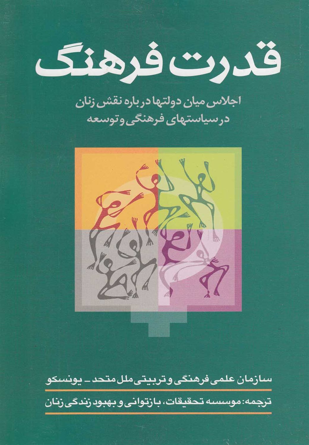 قدرت فرهنگ 