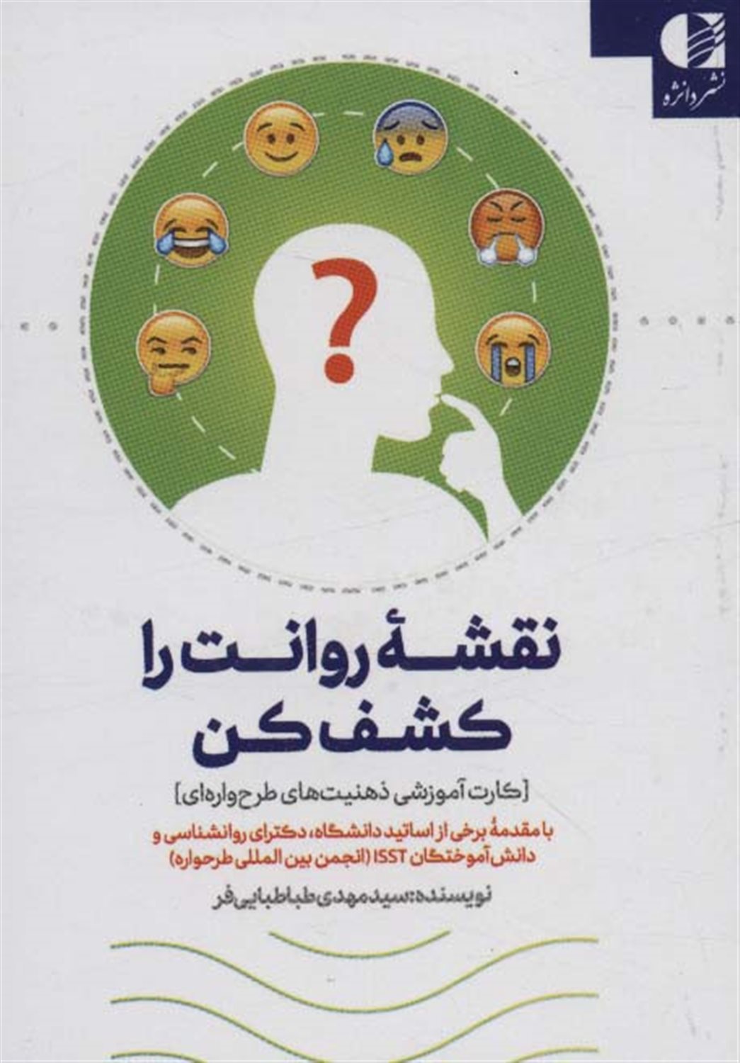 نقشه روانت را کشف کن 