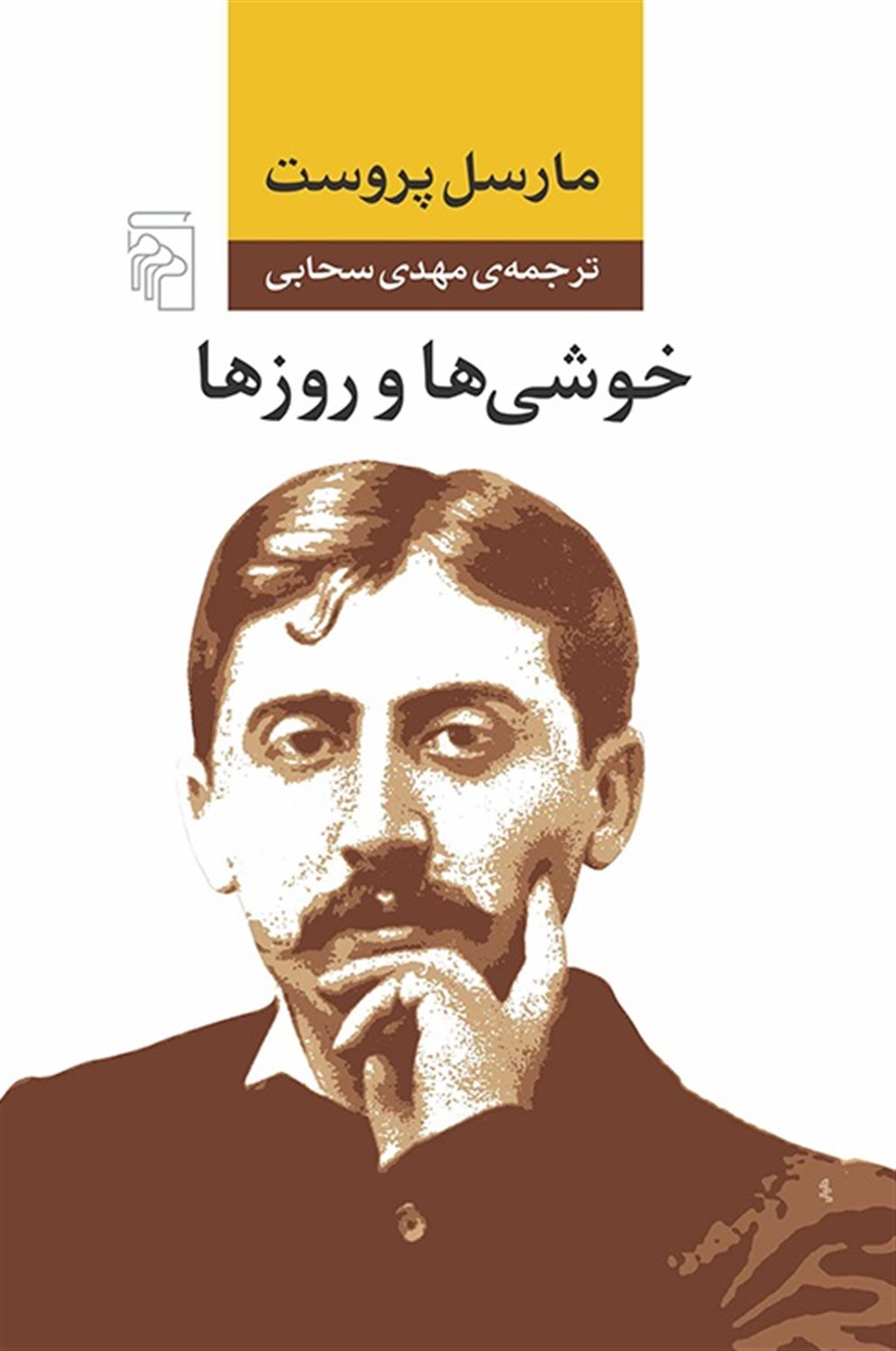 خوشی ها و روزها