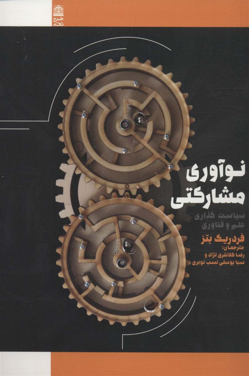 نوآوری مشارکتی