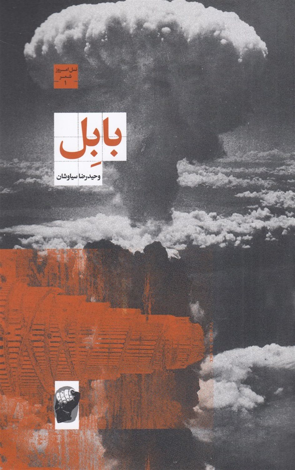 بابل