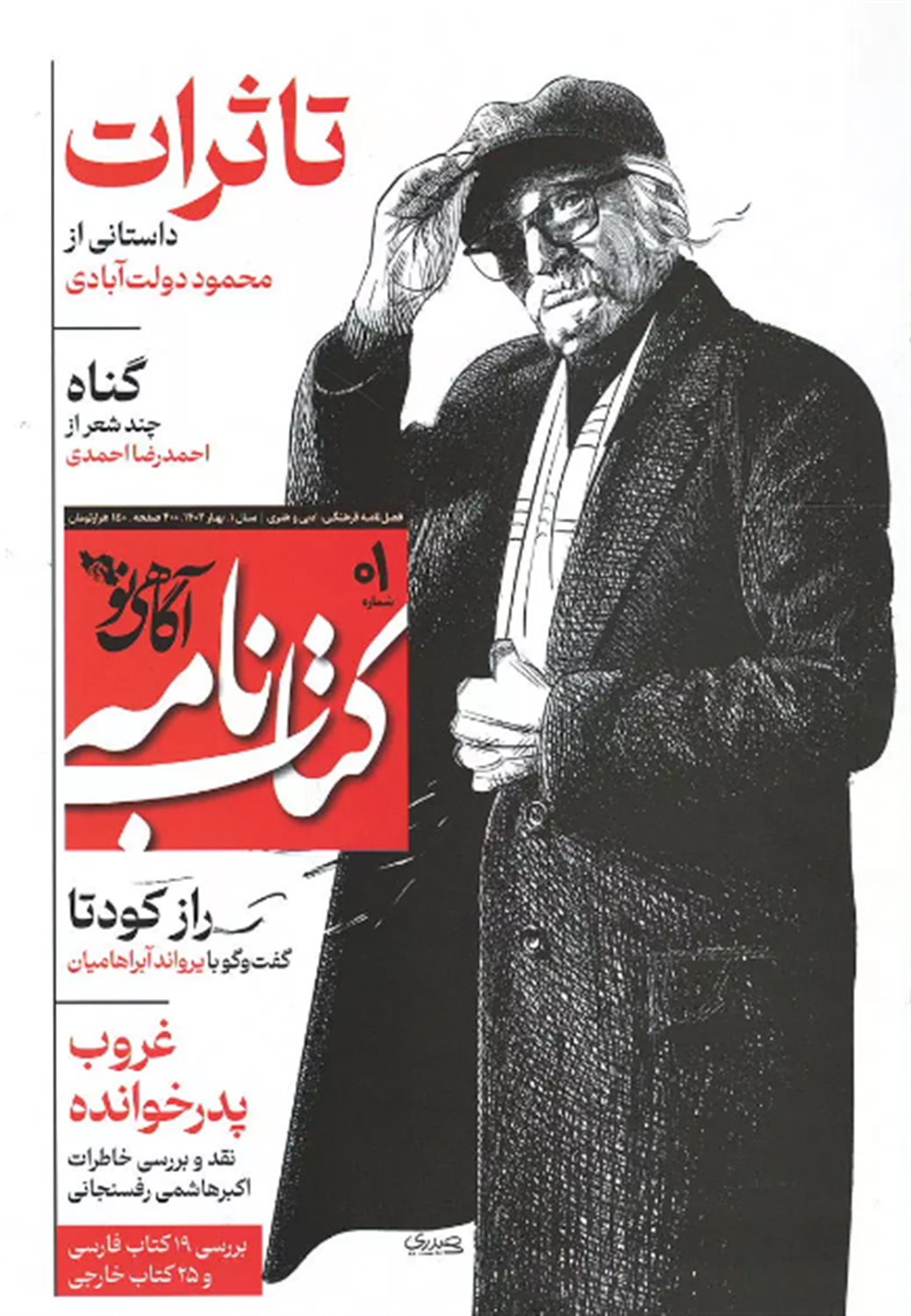 کتاب نامه آگاهی نو ( 01)