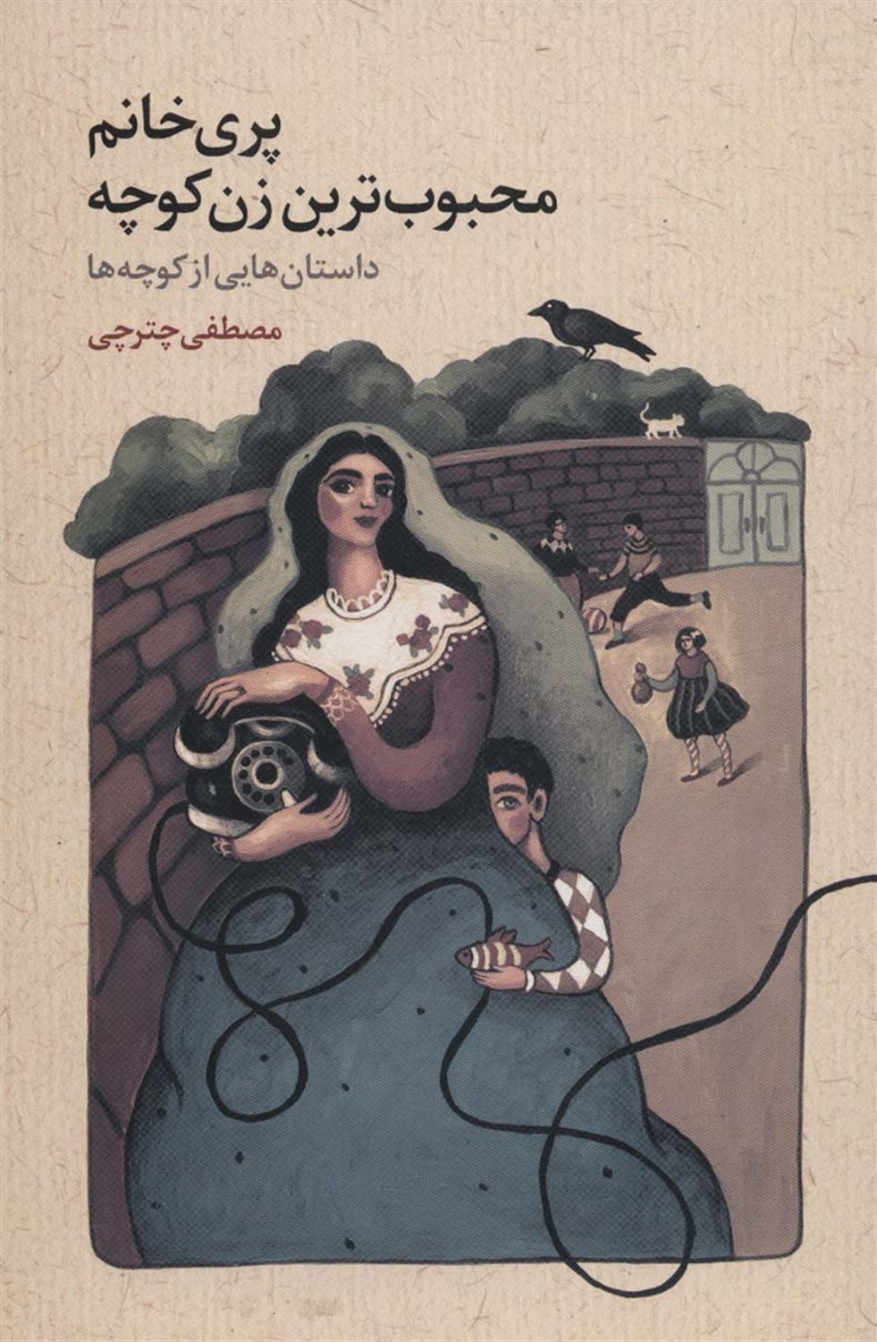 پری خانم محبوب ترین زن کوچه 