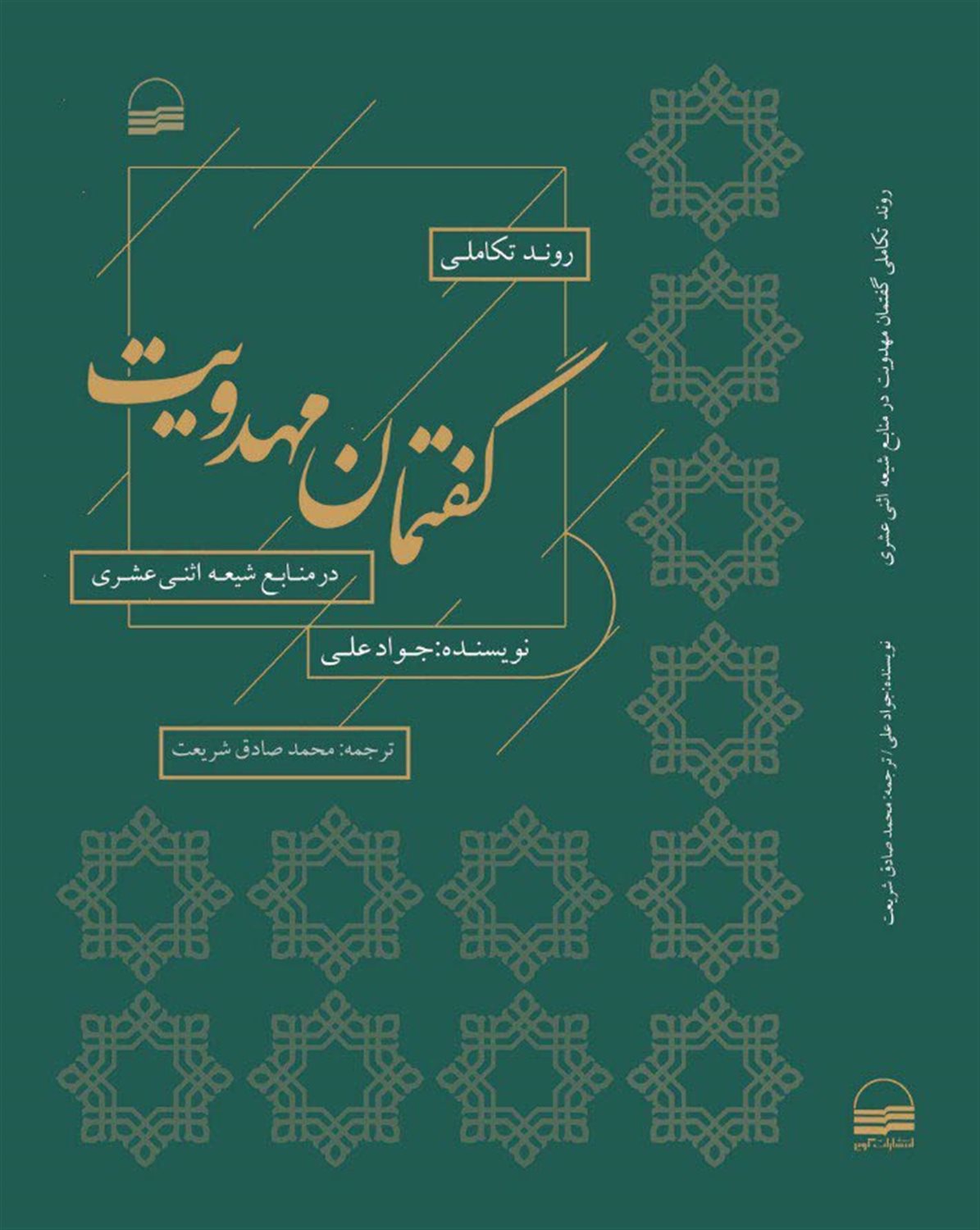 گفتمان مهدویت 