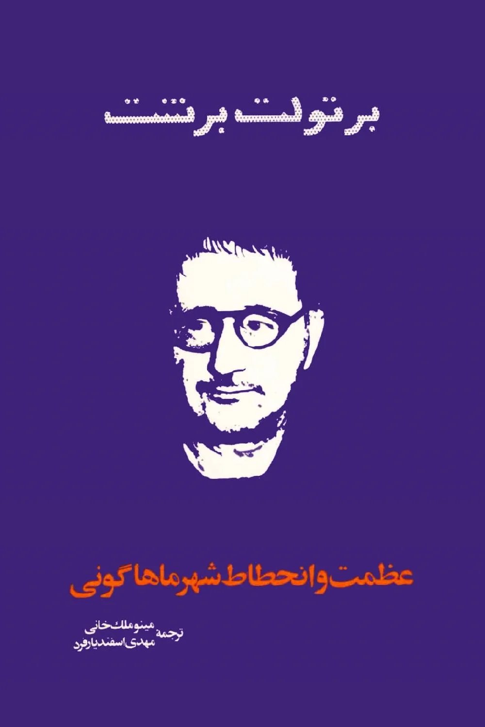 عظمت و انحطاط شهر ماهاگونی 