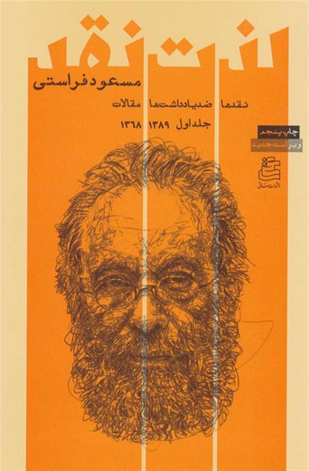 لذت نقد 1