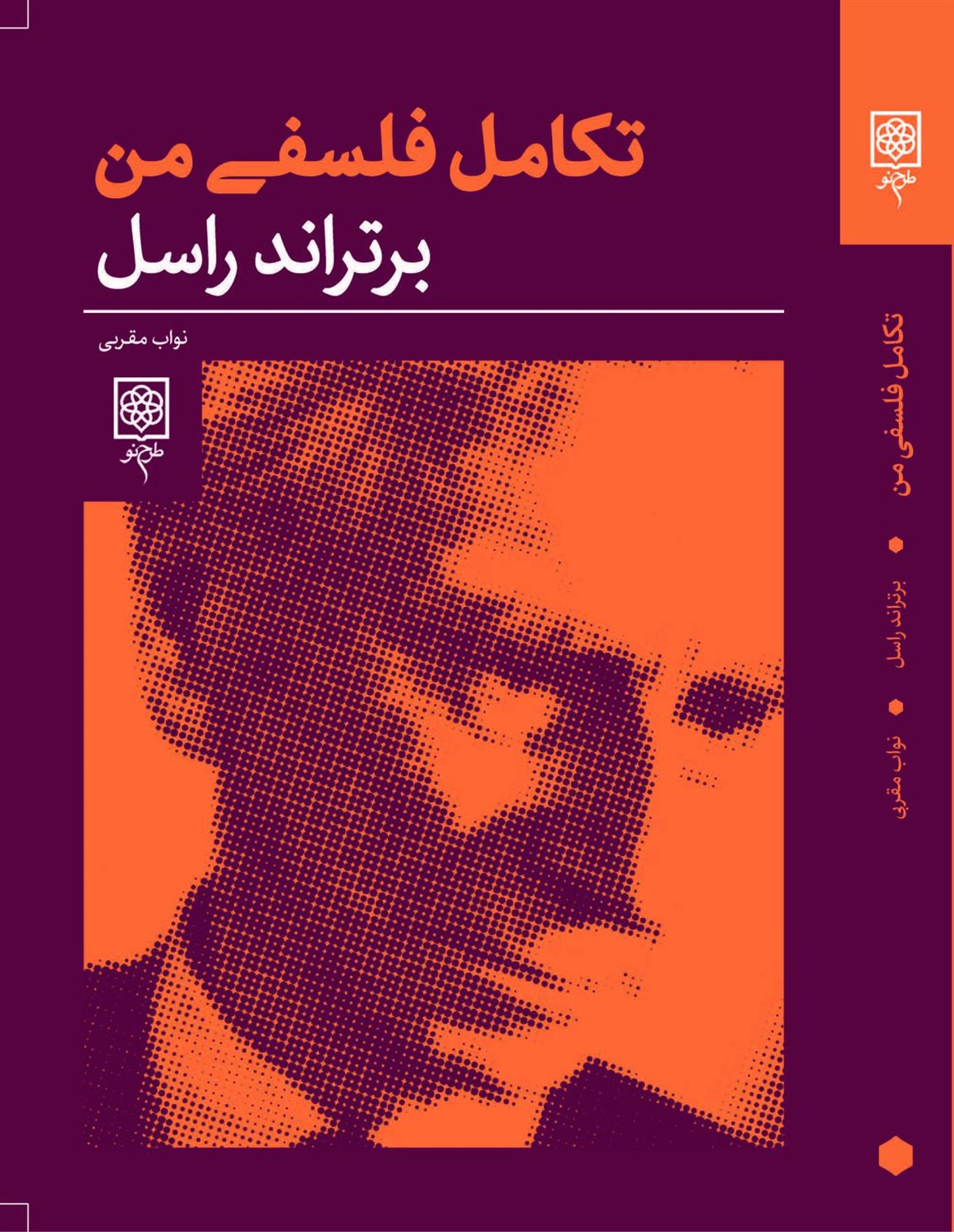 تکامل فلسفی من 