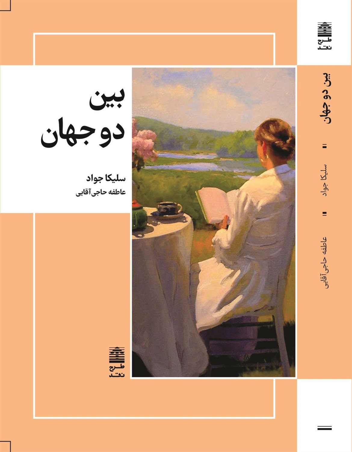 بین دو جهان 