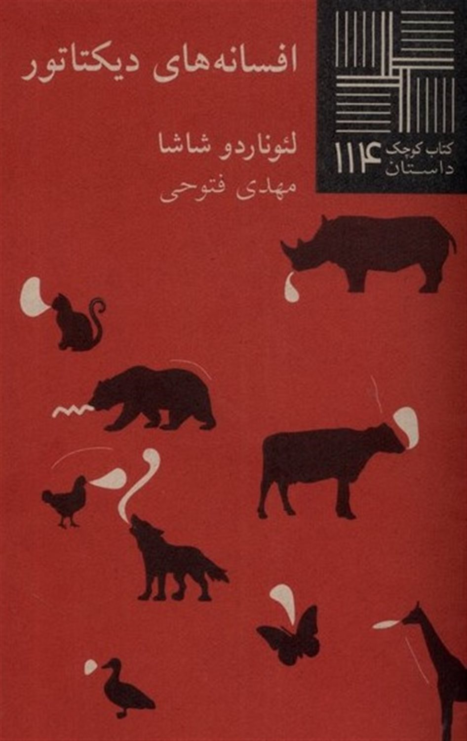 کتاب کوچک 114 (افسانه‌های دیکتاتور)
