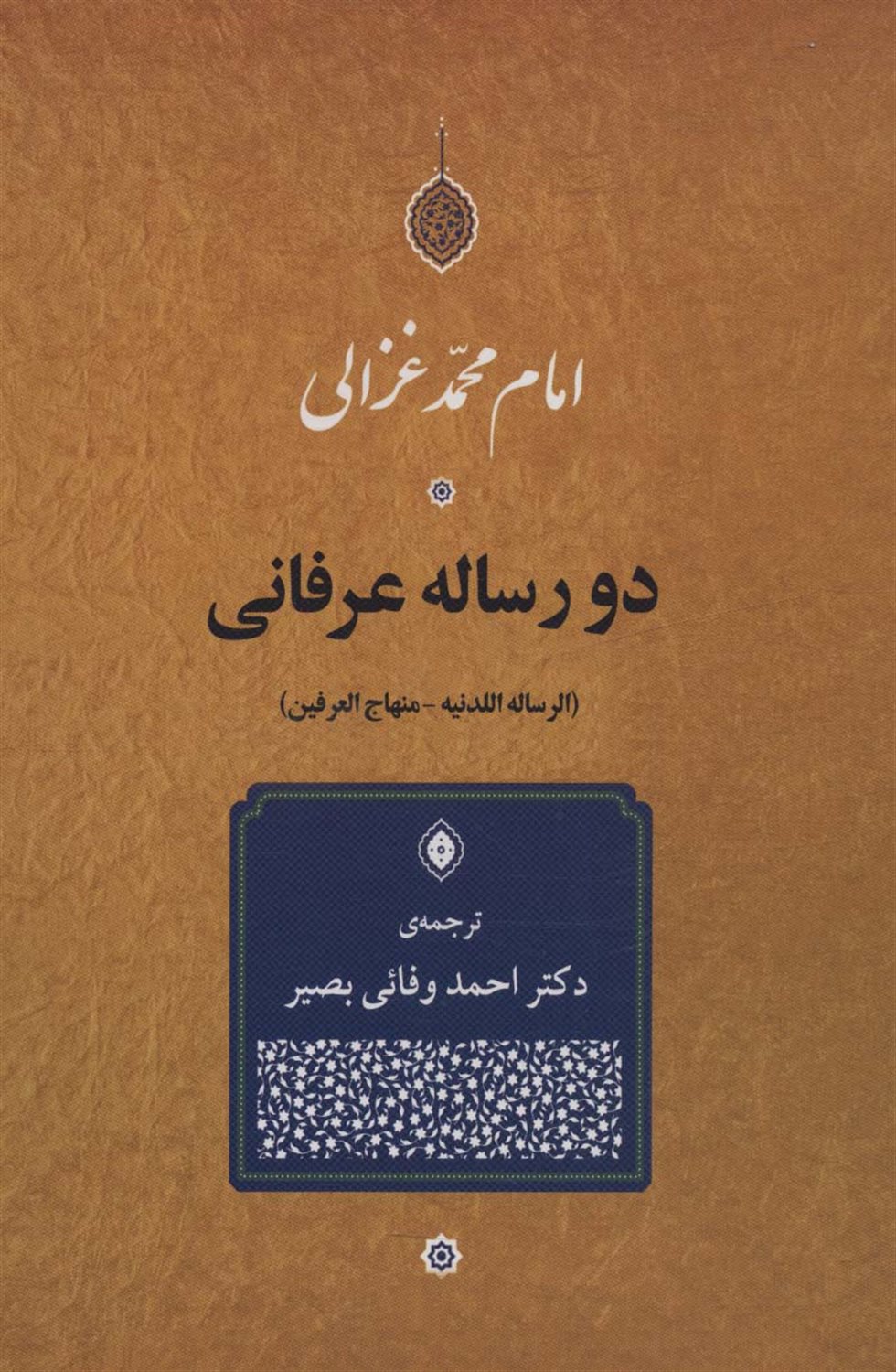 دو رساله عرفانی 