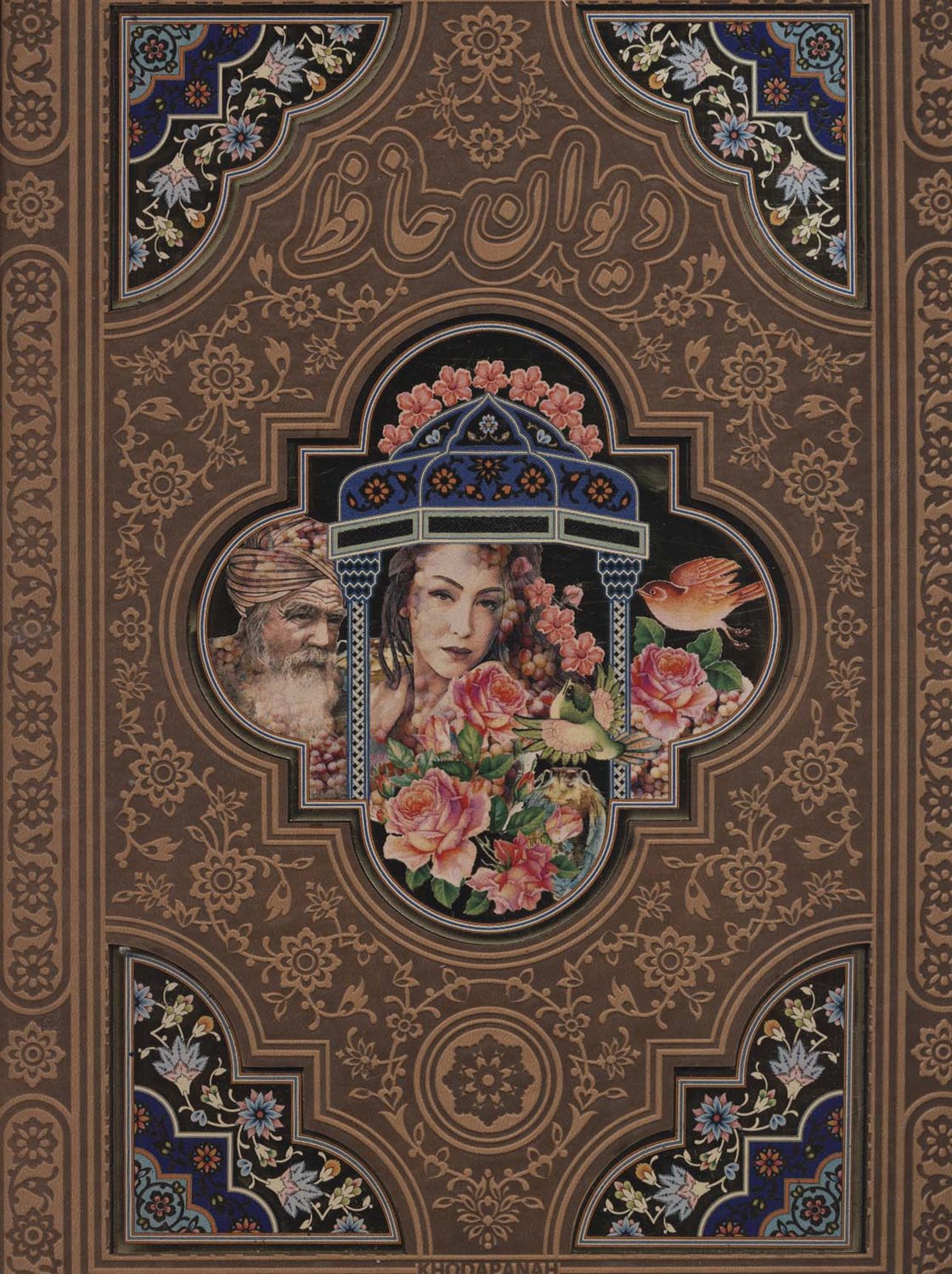 دیوان حافظ 