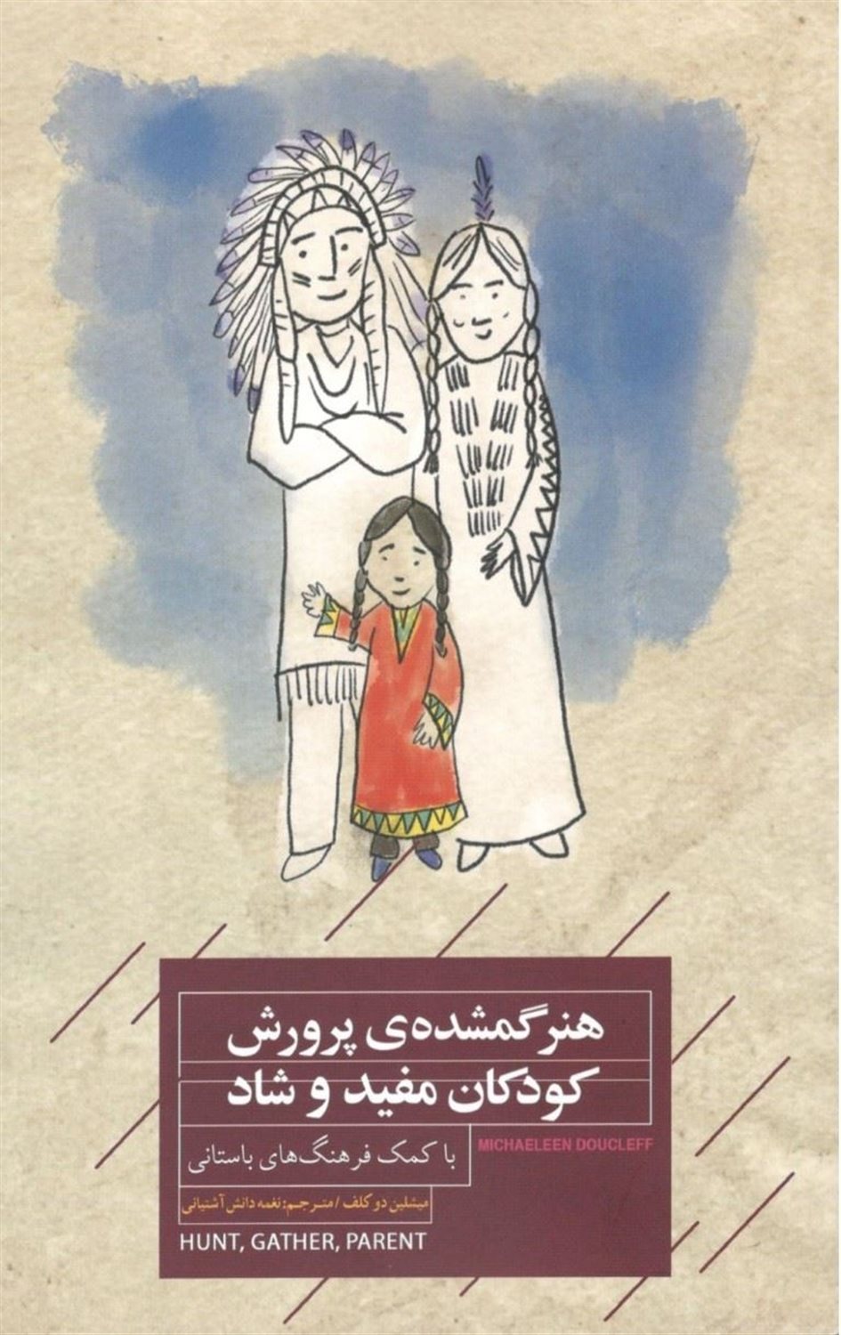 هنر گمشده ی پرورش کودکان مفید و شاد