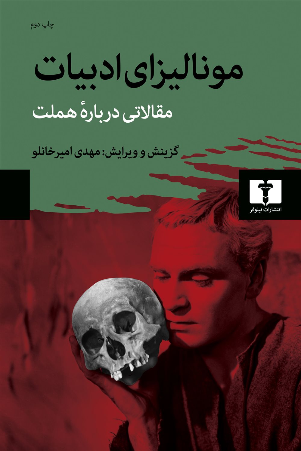 مونالیزای ادبیات 