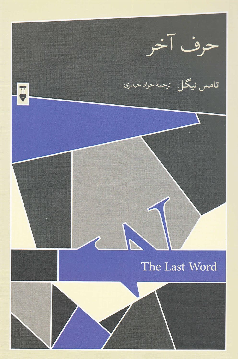 حرف آخر 