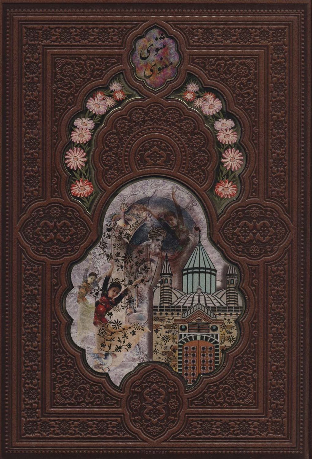 مثنوی معنوی 