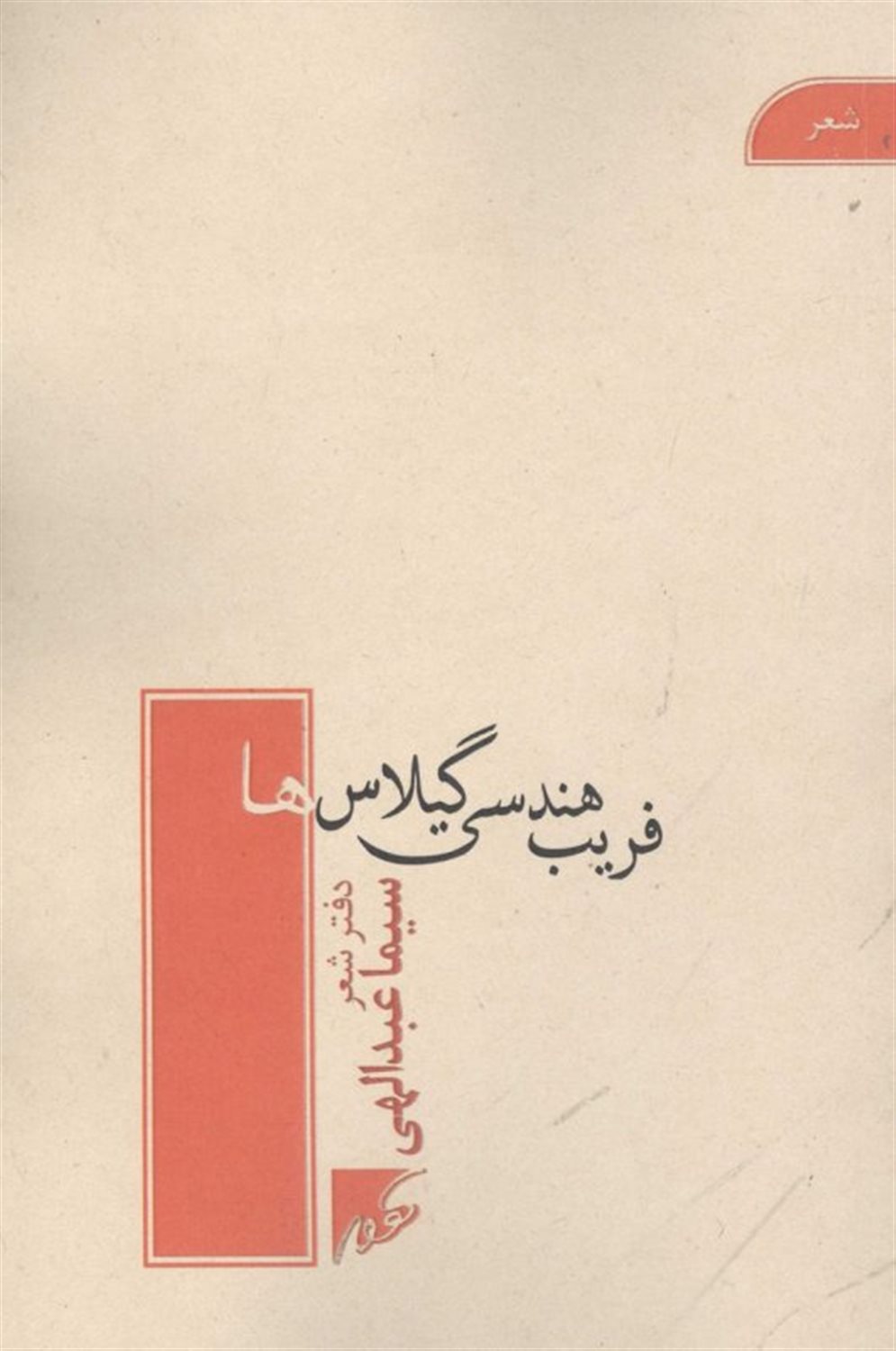 فریب هندسی گیلاس ها