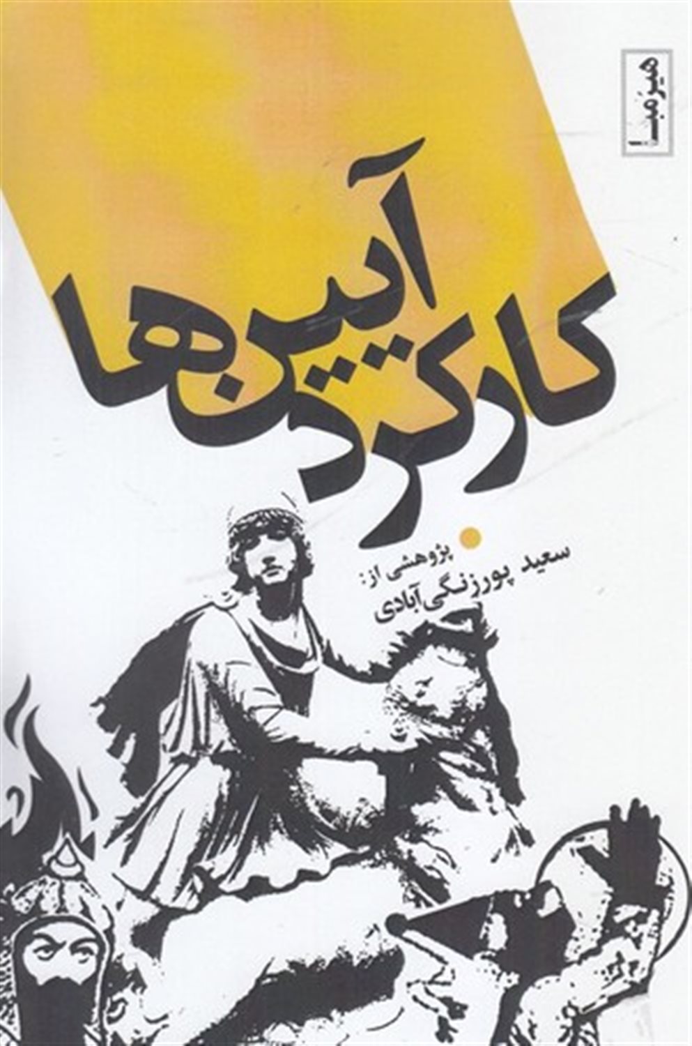 کارکرد آیین ها