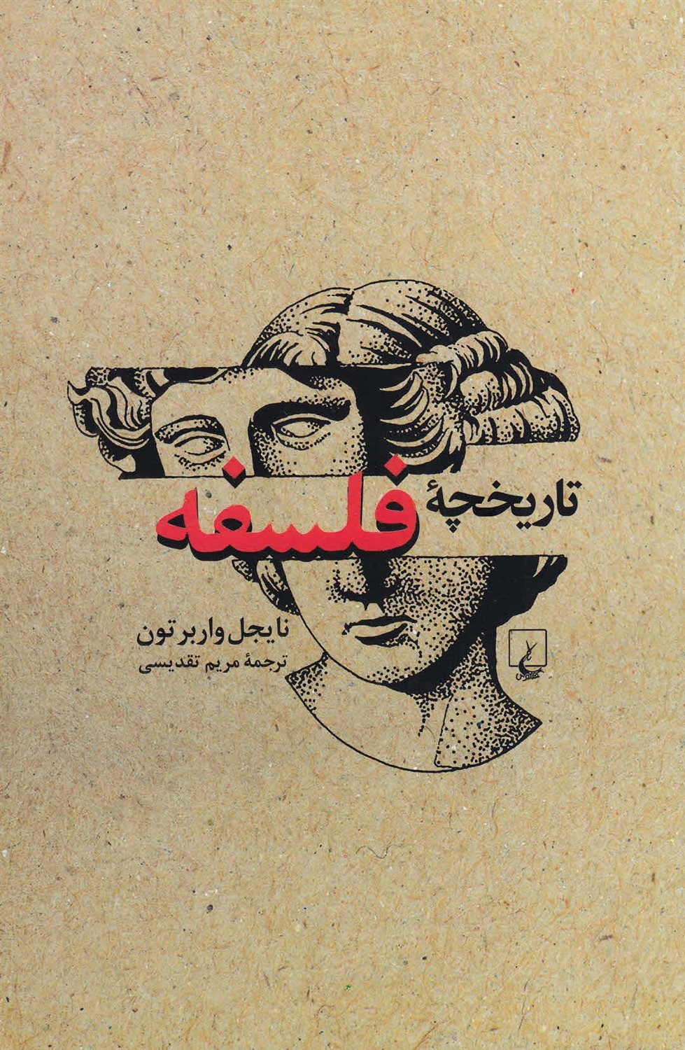 تاریخچه فلسفه