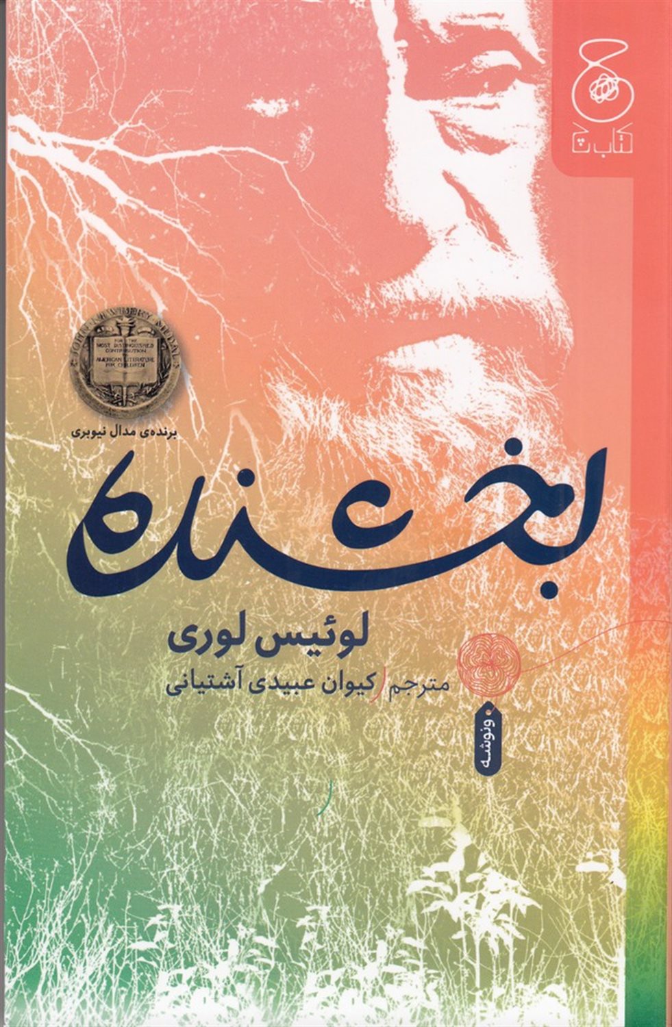 بخشنده