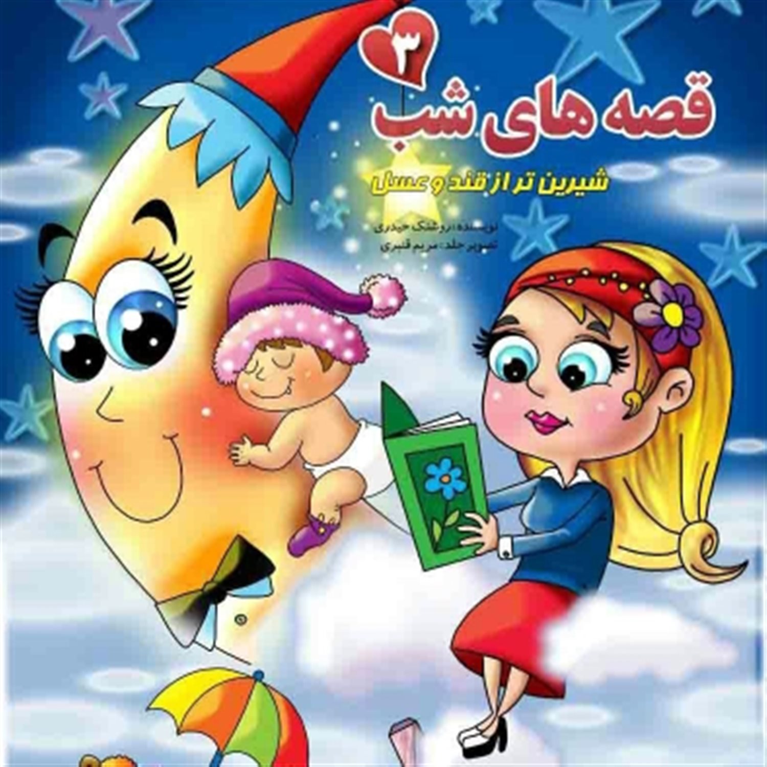 قصه های شب 3