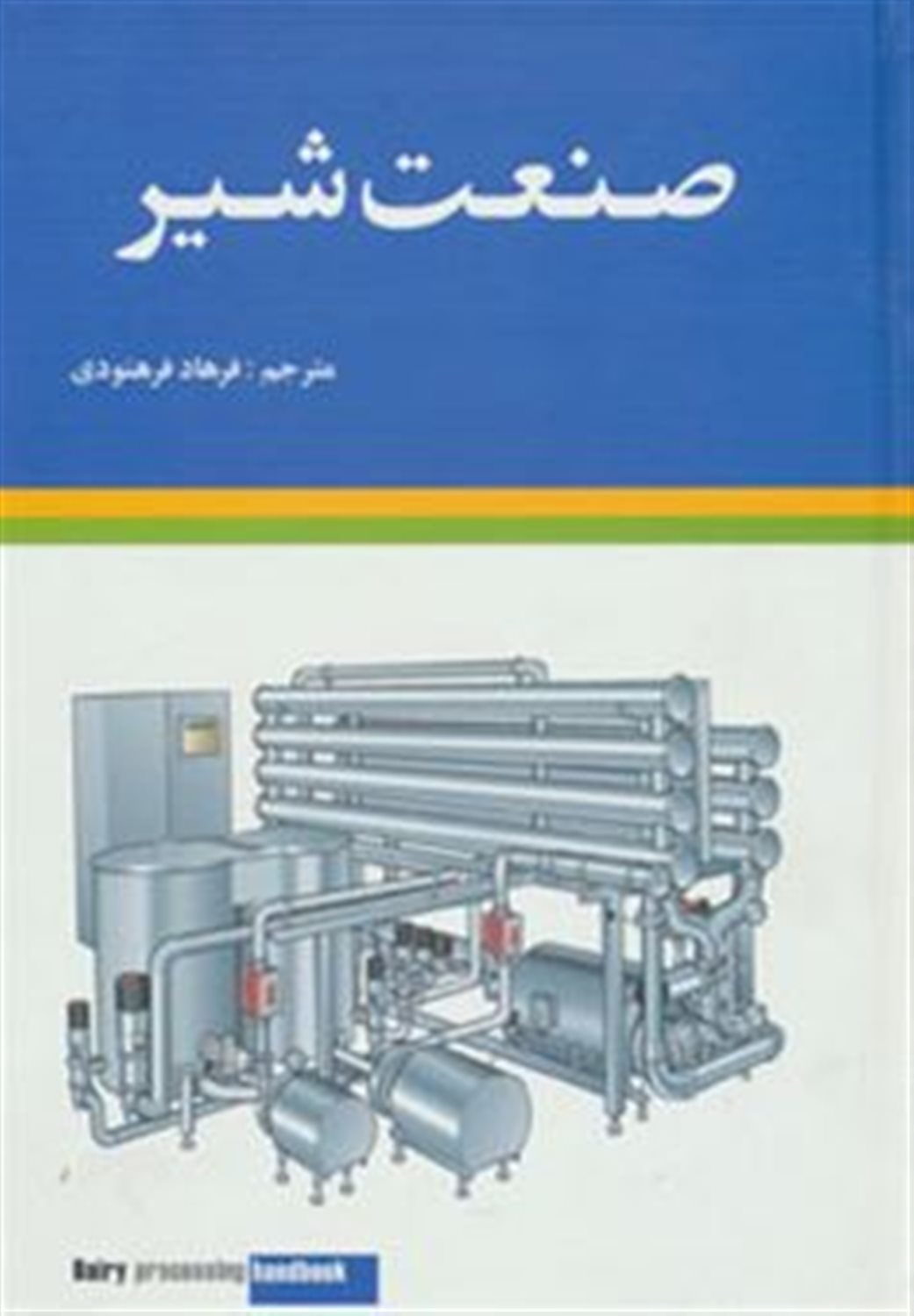 صنعت شیر 