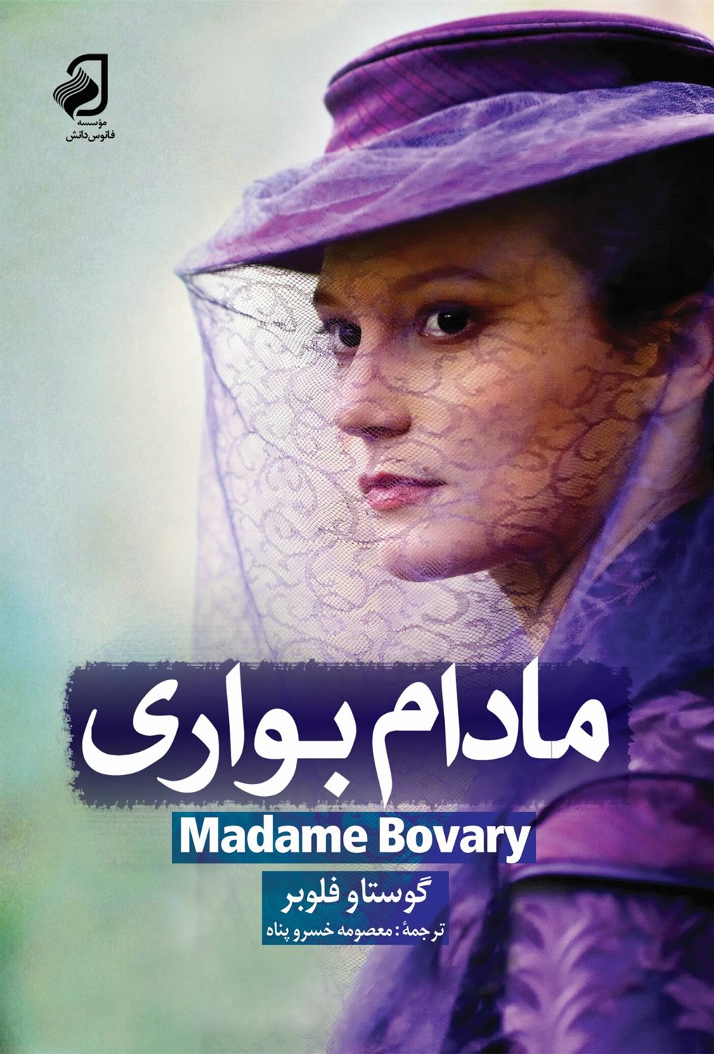 مادام بواری