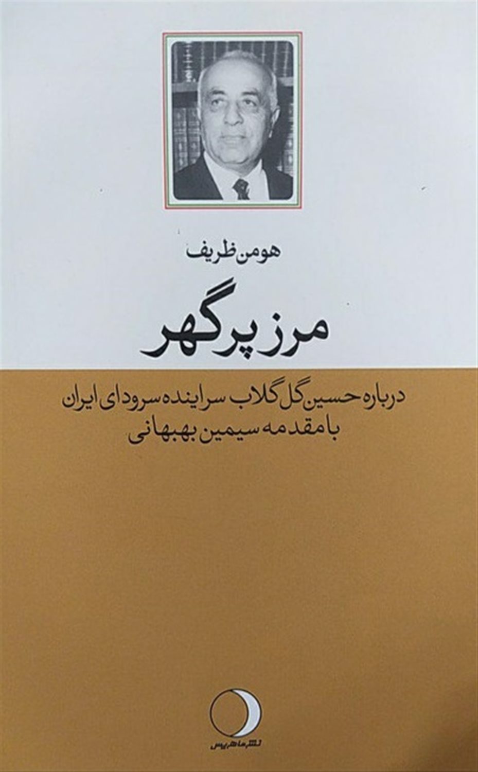 مرز پرگهر
