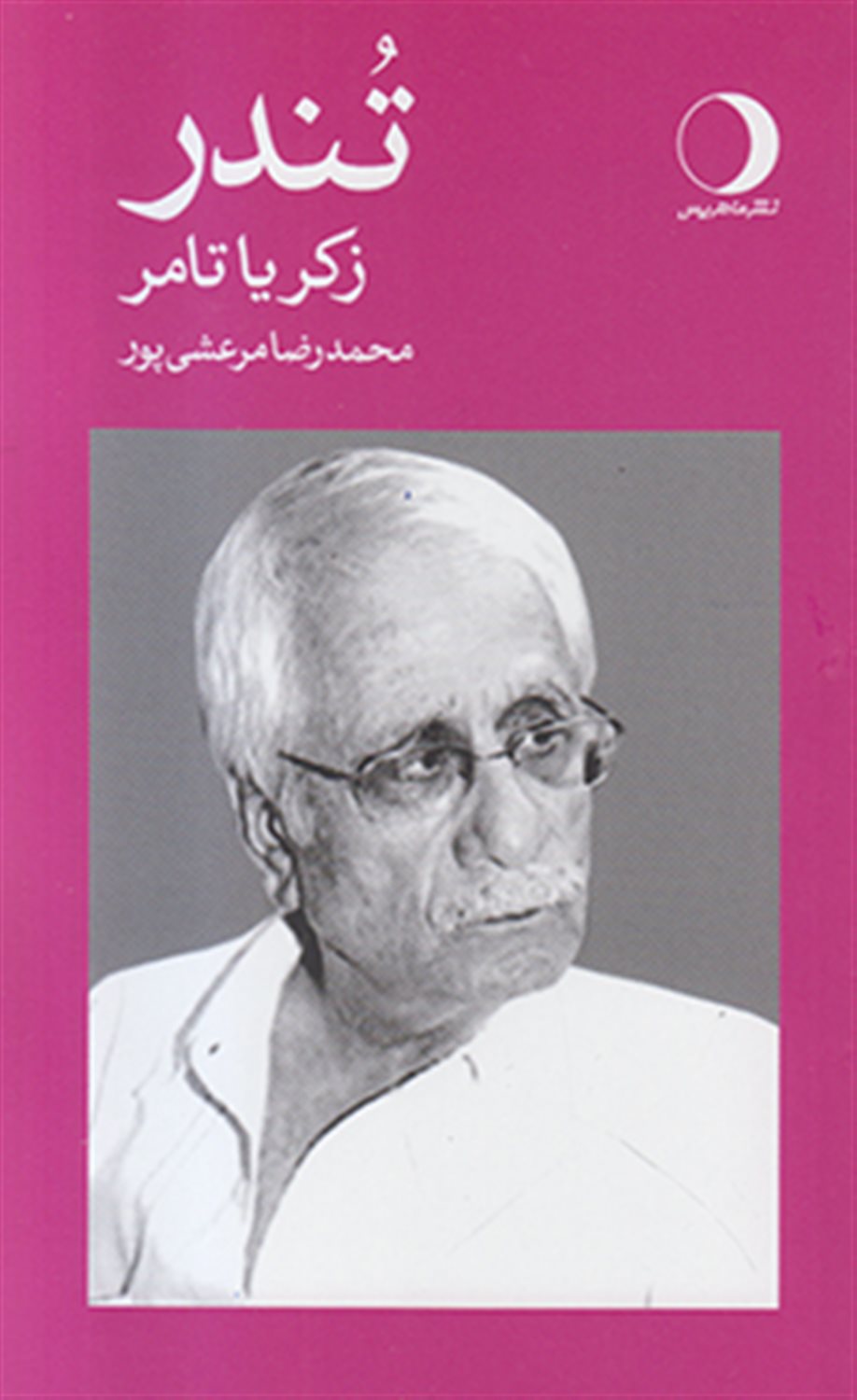 تندر