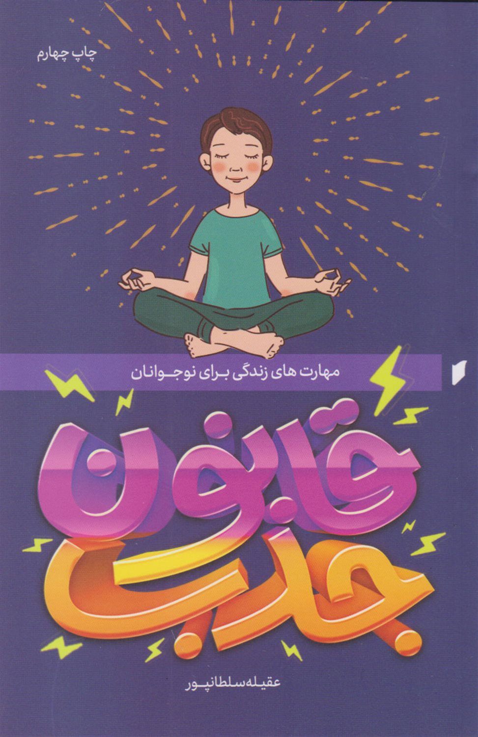 قانون جذب برای نوجوانان