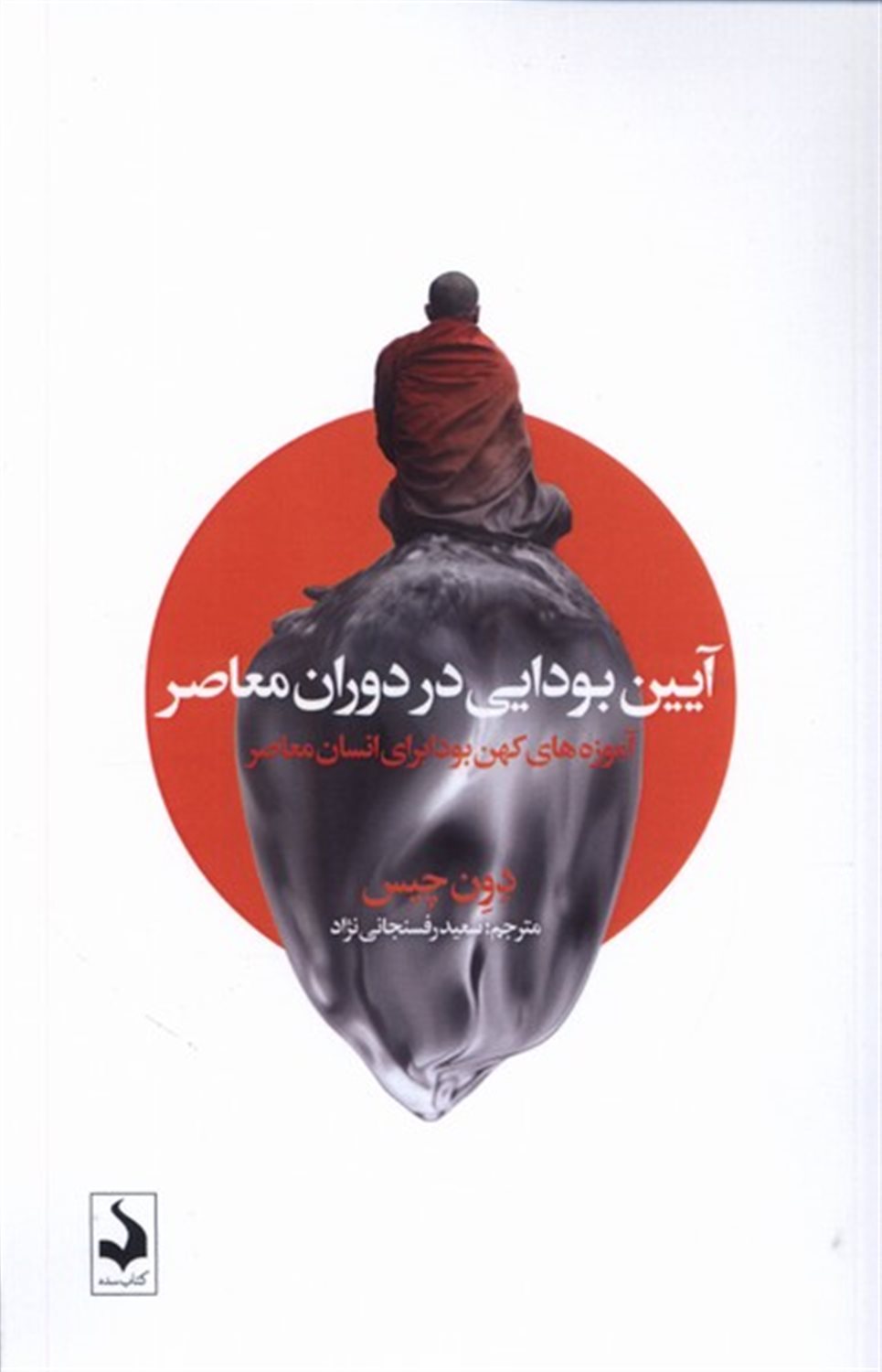 آیین بودایی در دوران معاصر 
