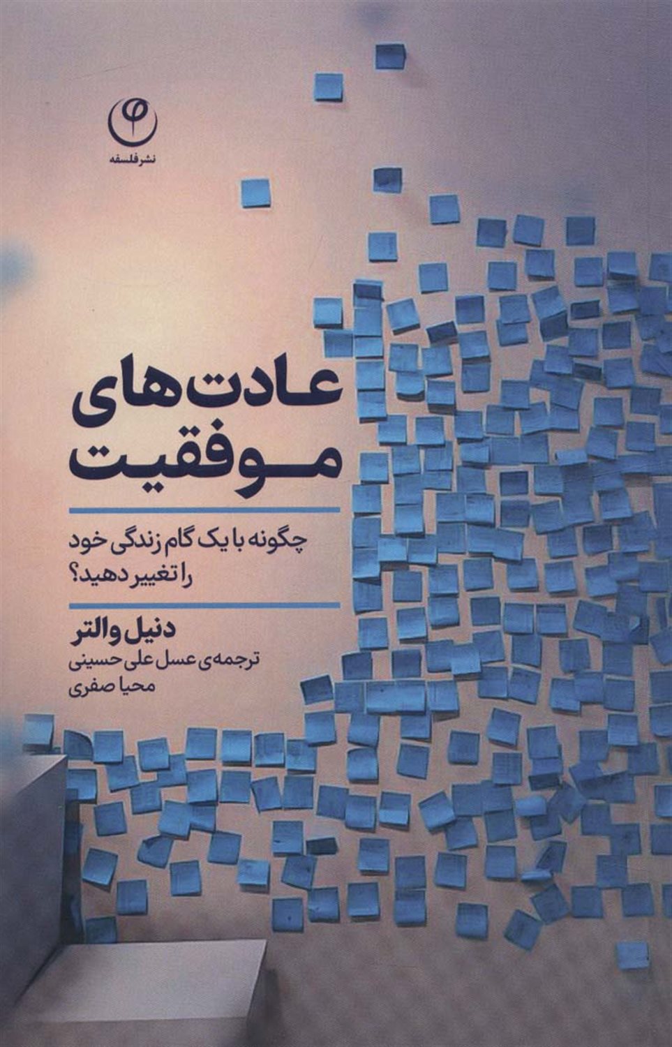 عادت های موفقیت