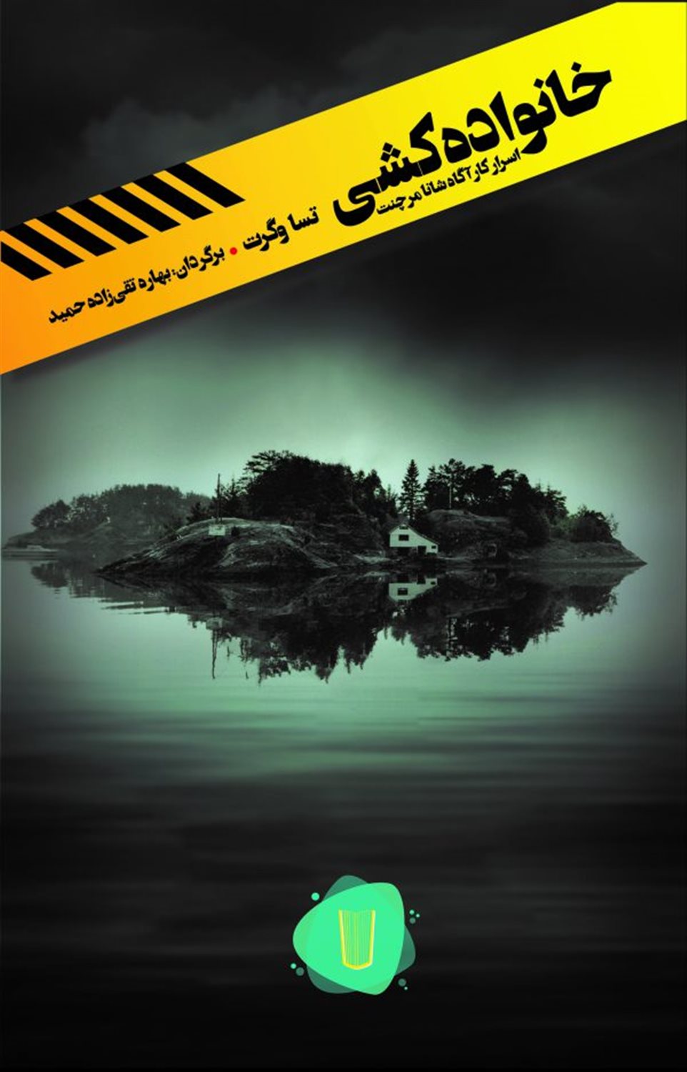 خانواده‌کشی (قلمروی قابیل 4)