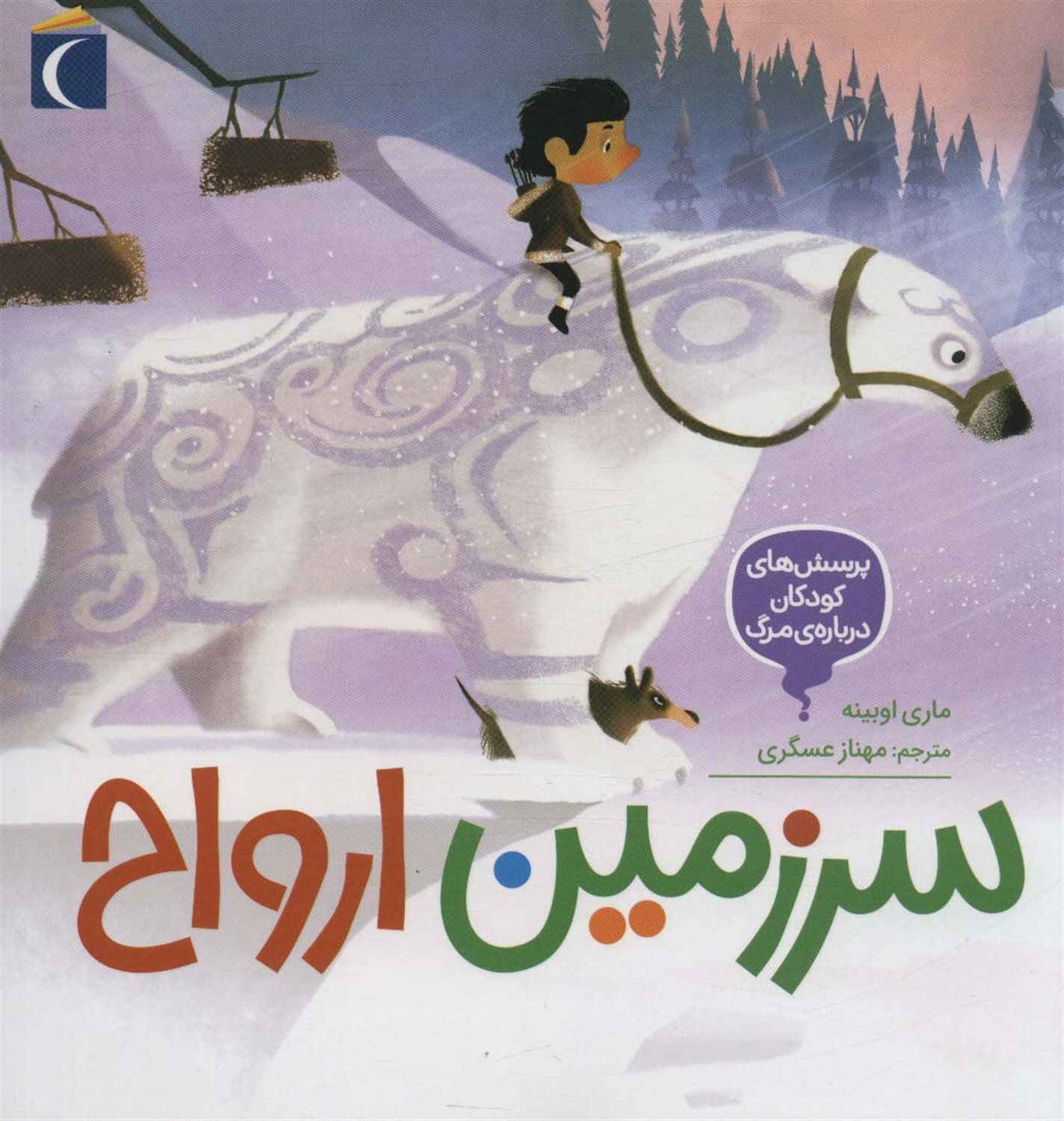  سرزمین  ارواح