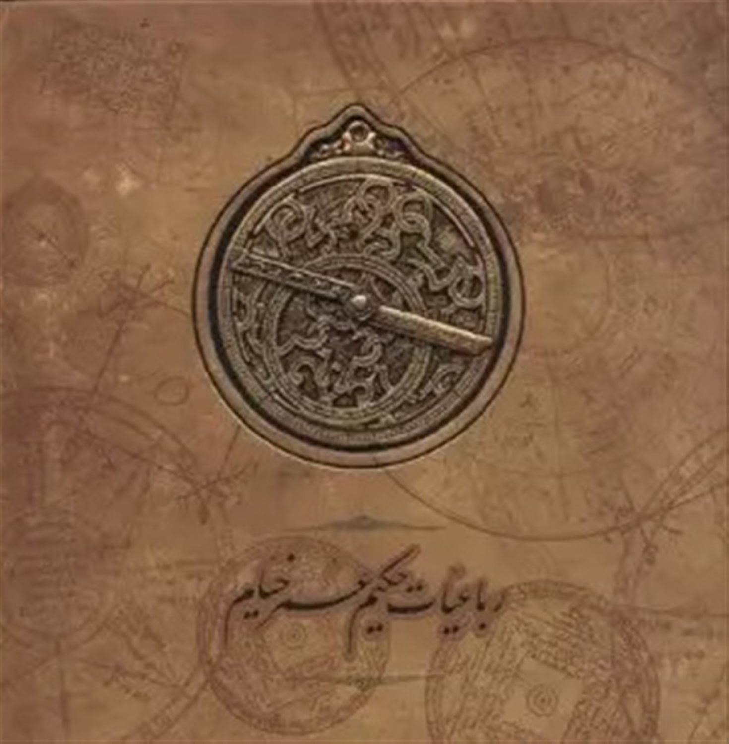 رباعیات حکیم خیام 