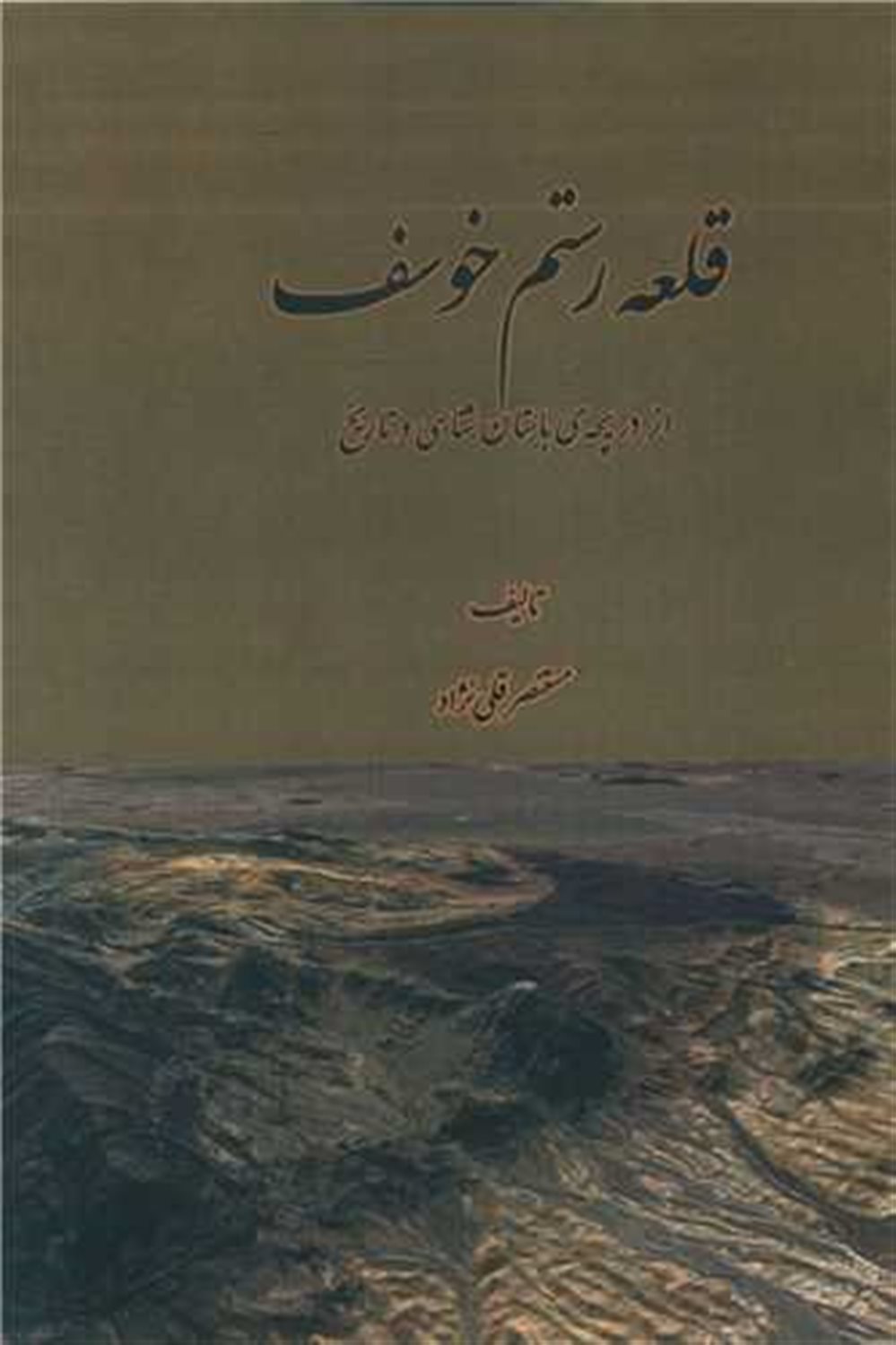 قلعه رستم خوسف