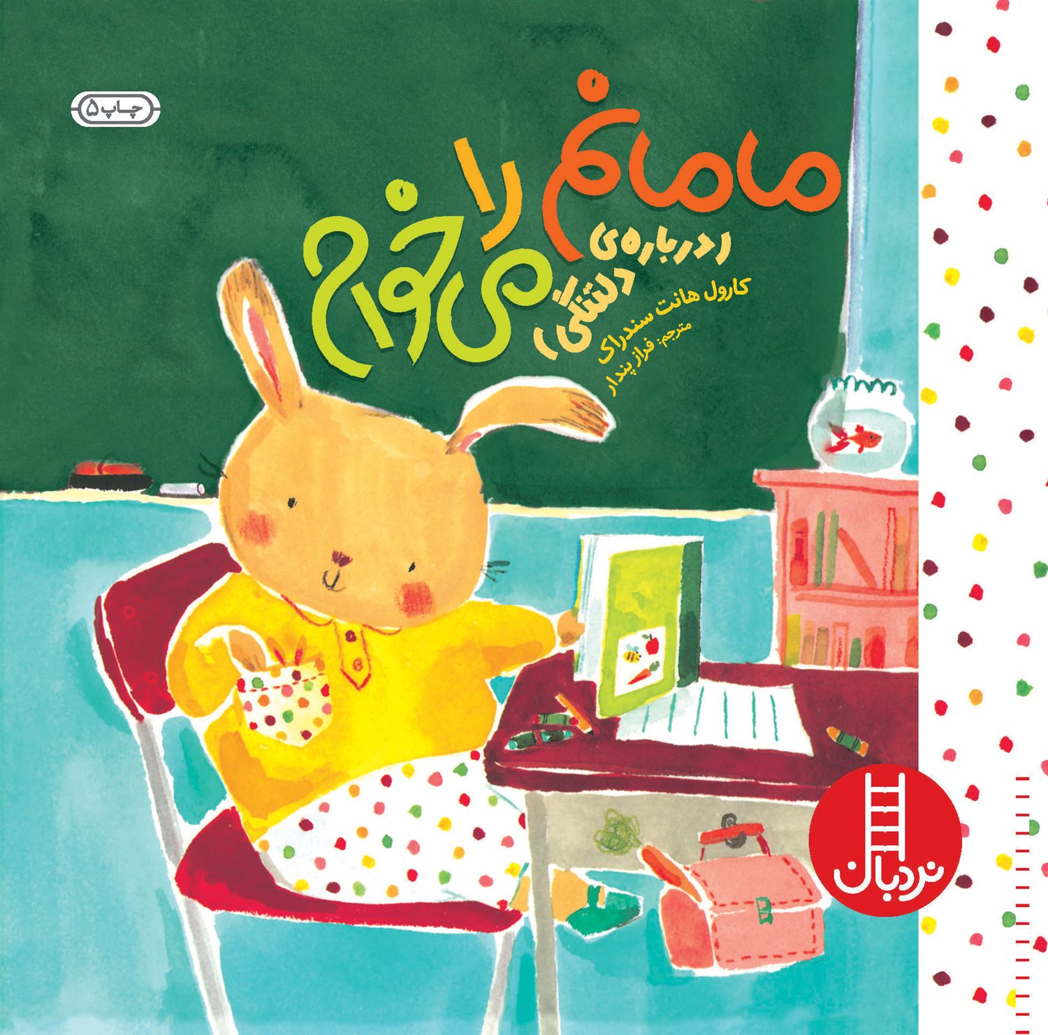 مامانم را می‌خوام 