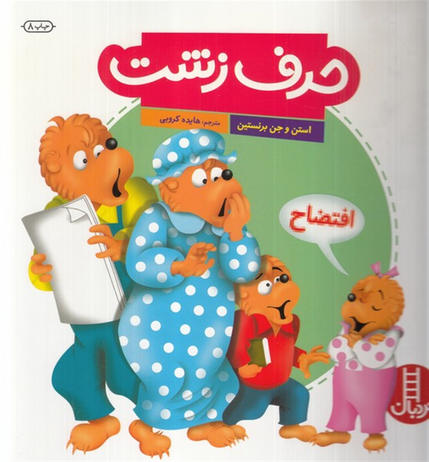 حرف زشت