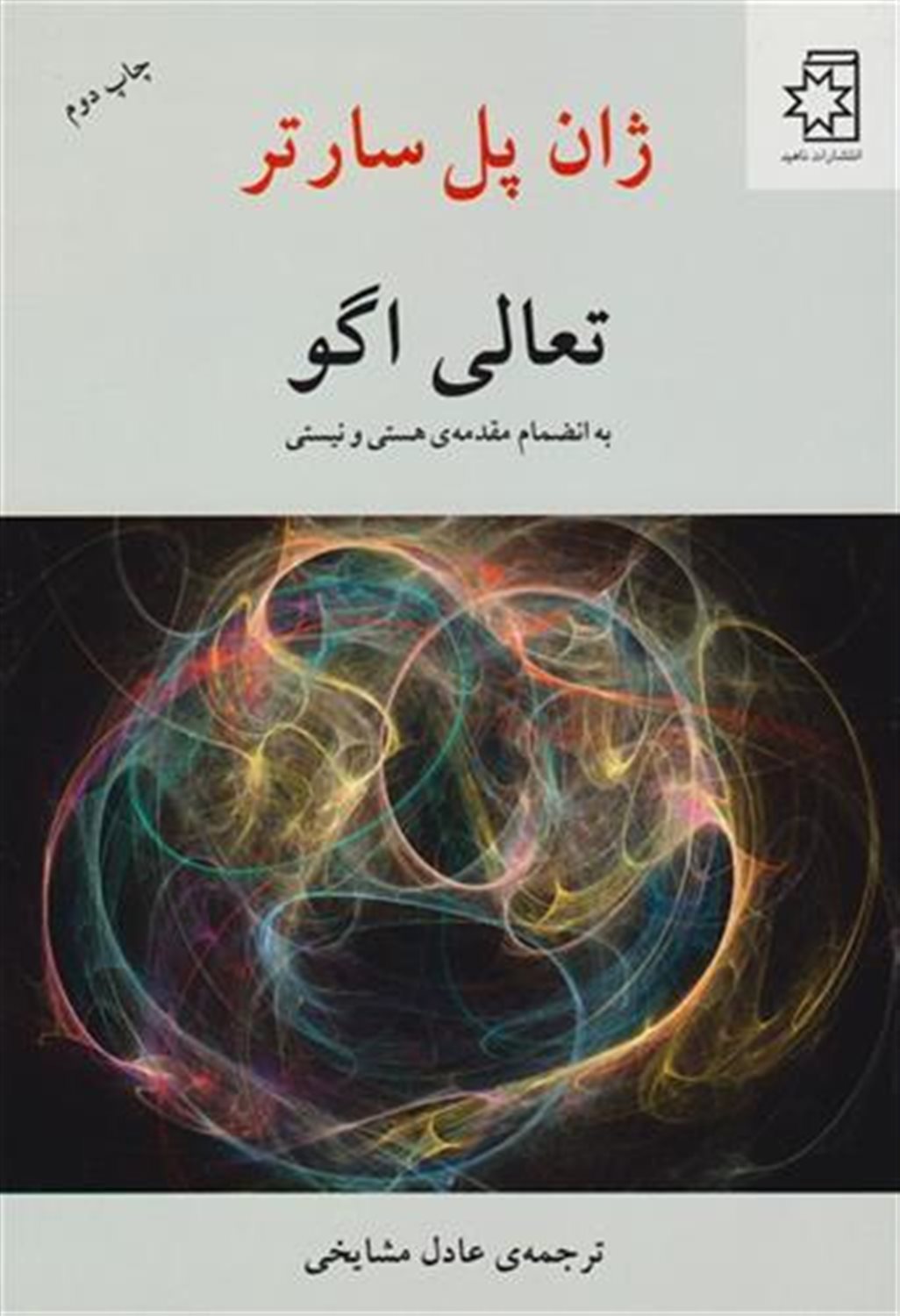 تعالی الگو