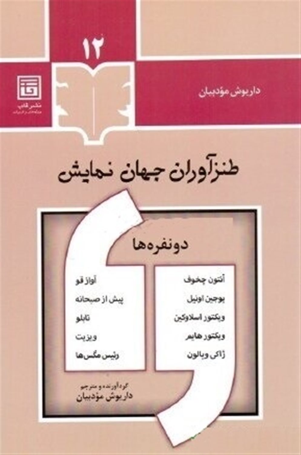 دونفره‌ها
