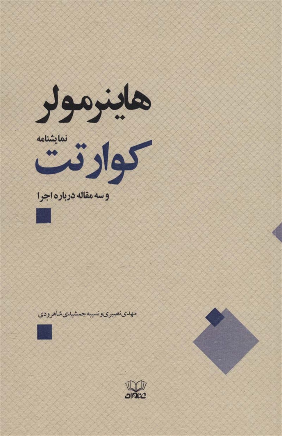 کوارتت 