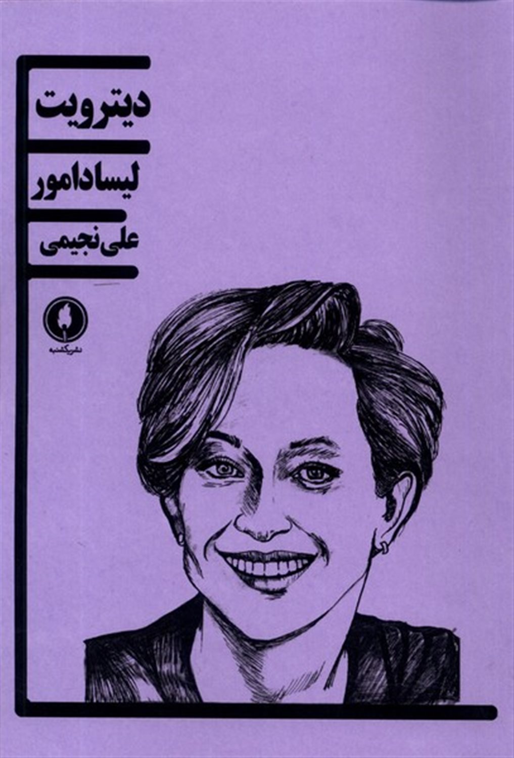 دیترویت 
