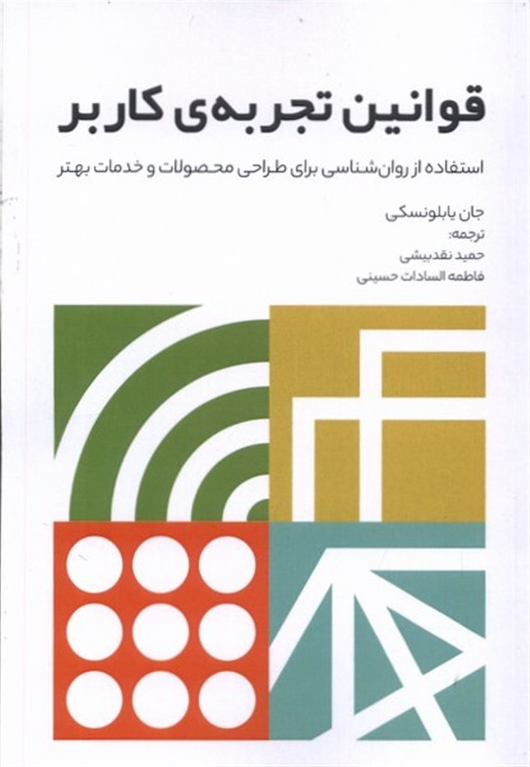 قوانین تجربه ی کاربر