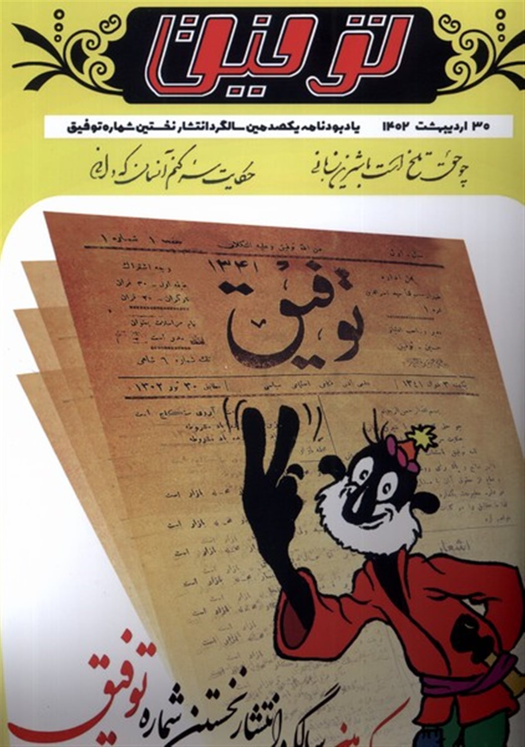 مجله توفیق