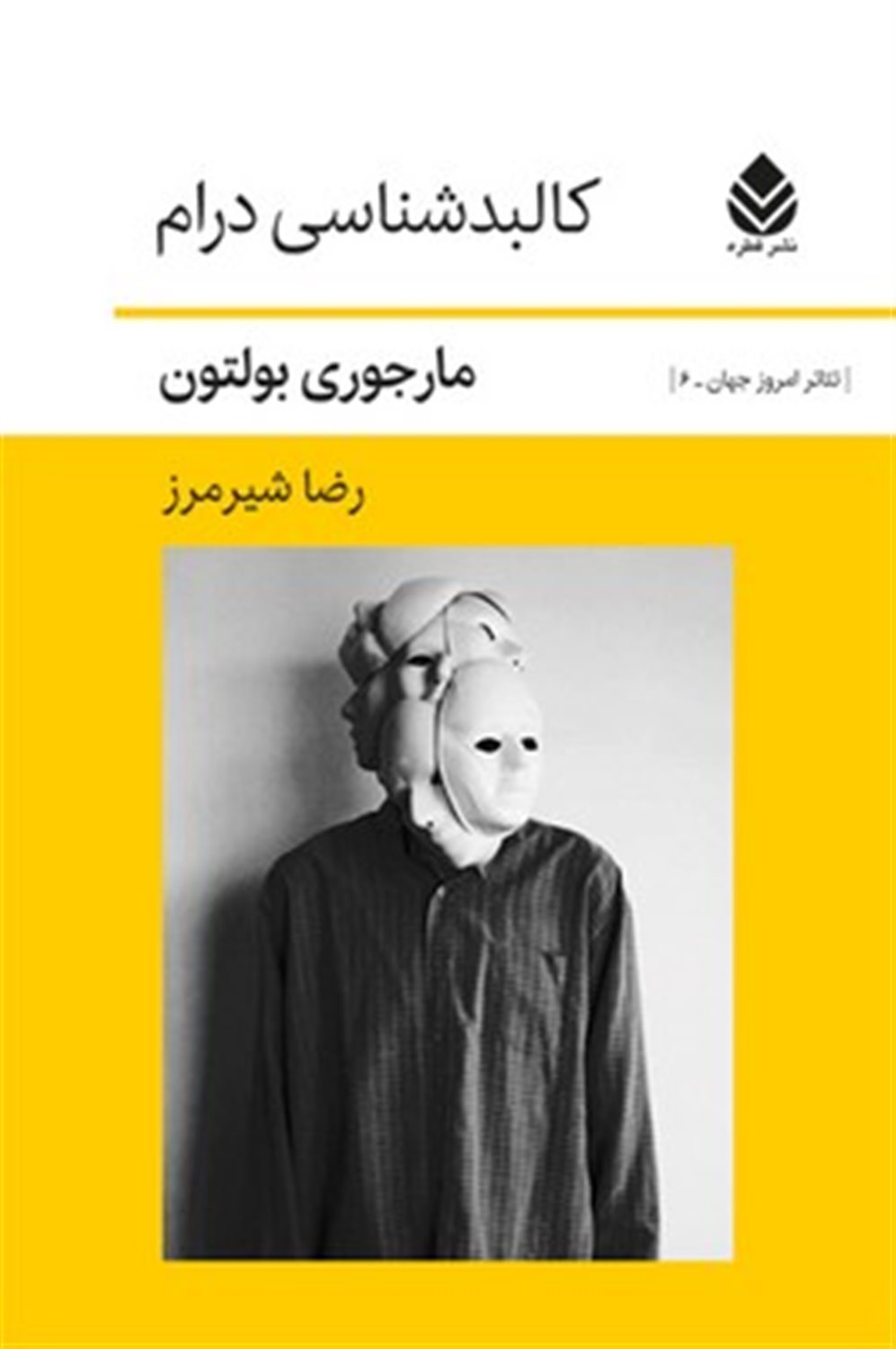 کالبدشناسی درام
