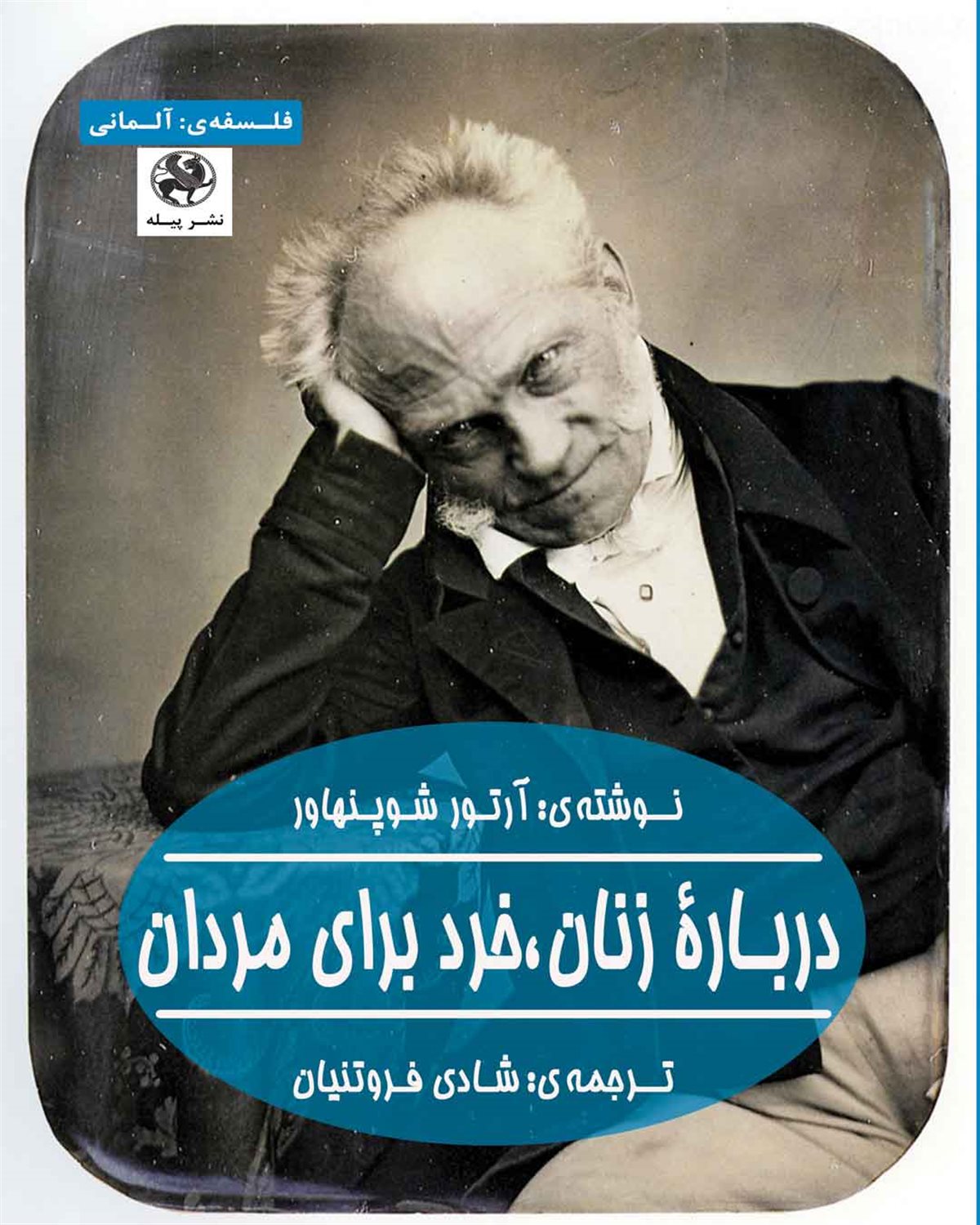 درباره زنان خرد برای مردان