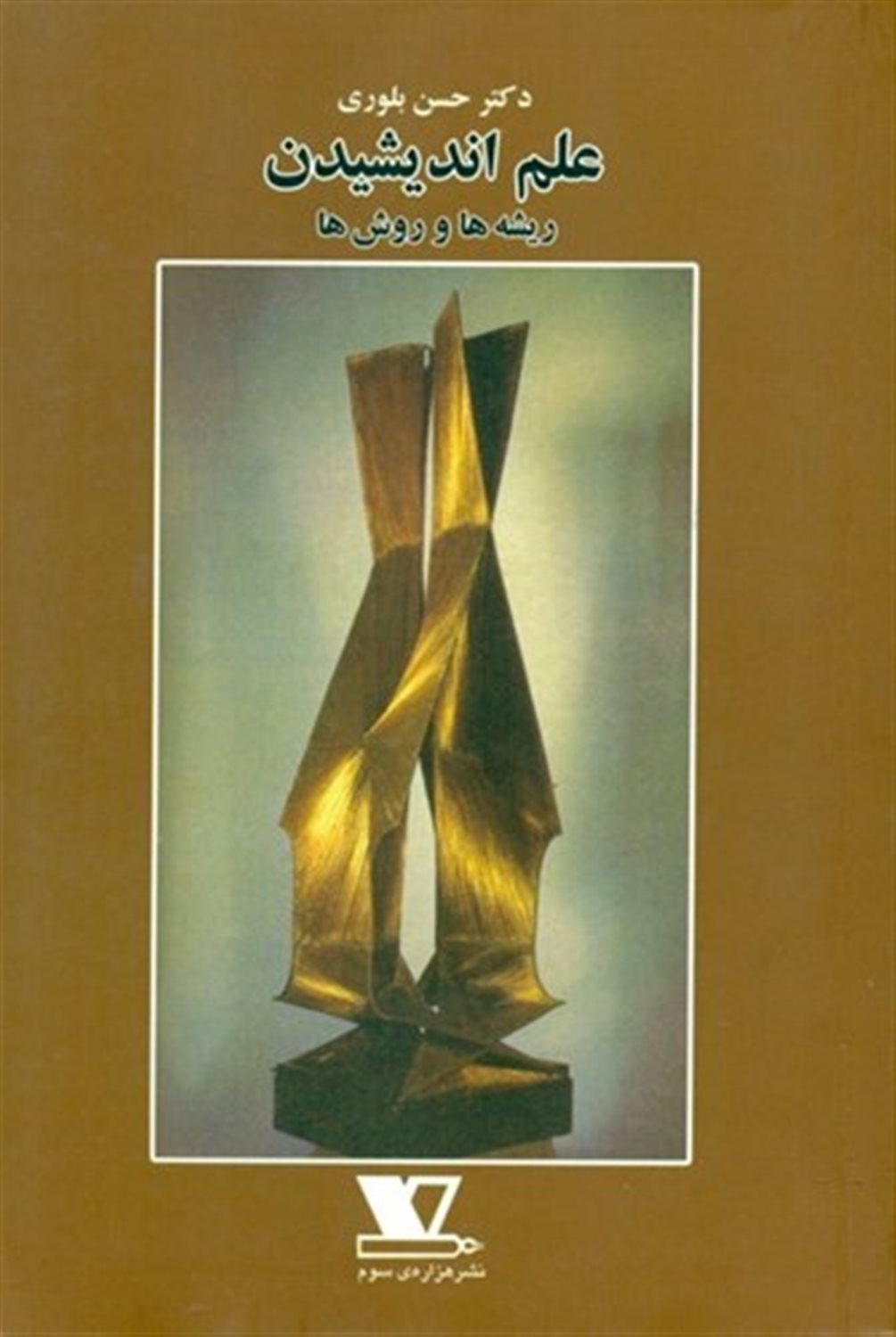 علم اندیشیدن