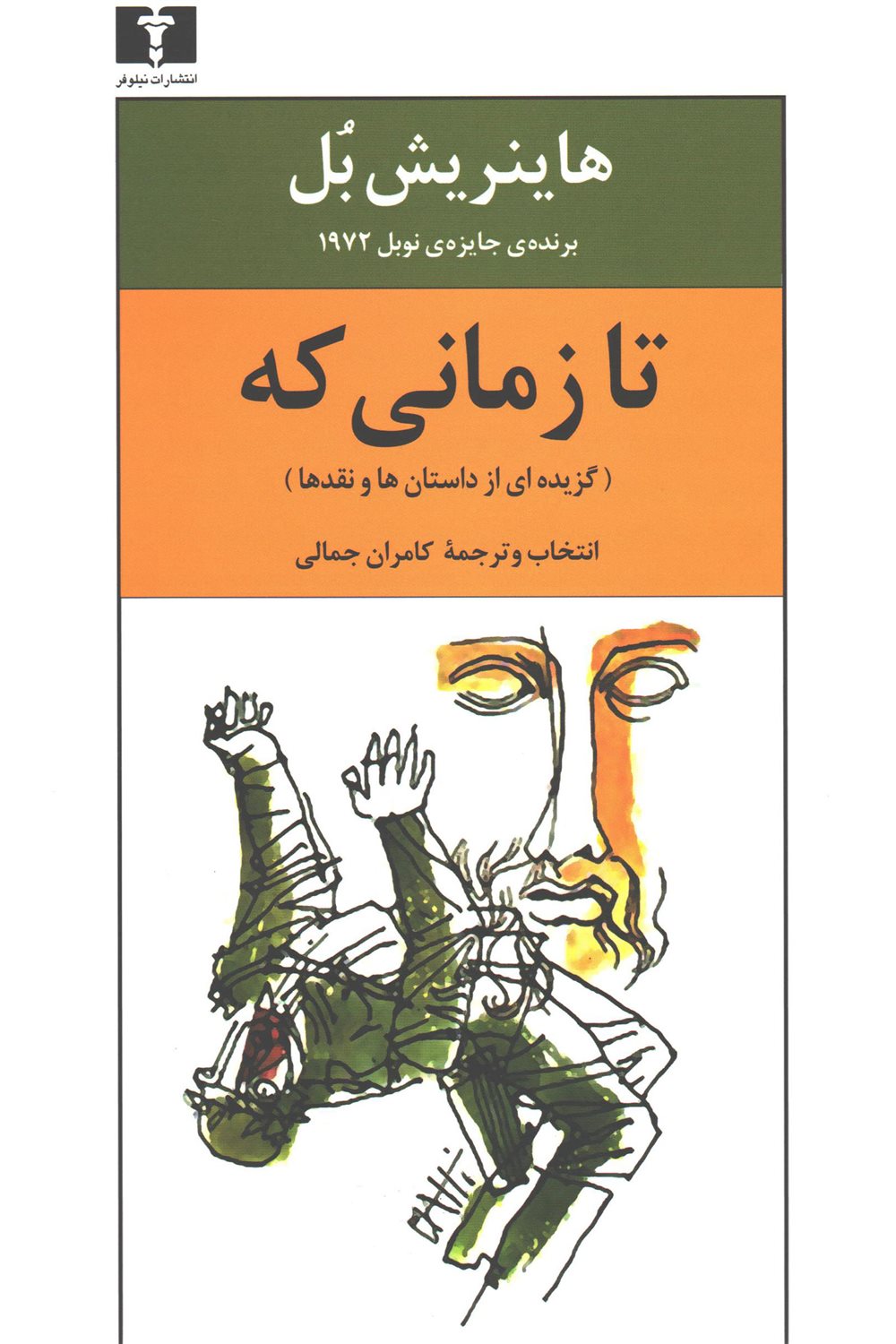 تا زمانی که