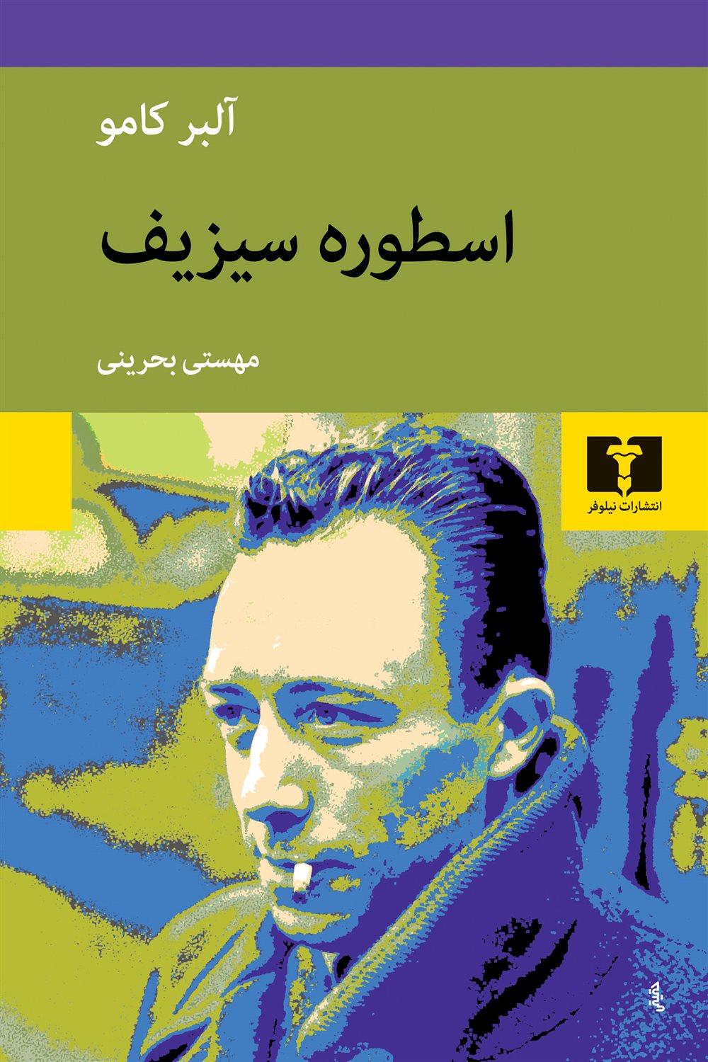 اسطوره سیزیف