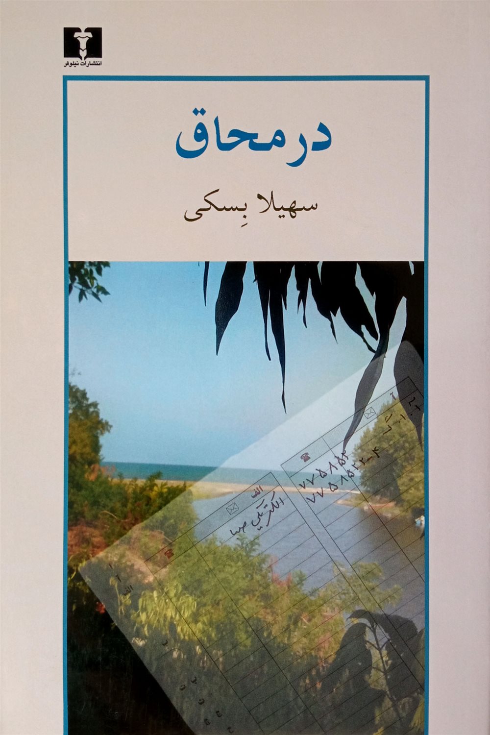 در محاق