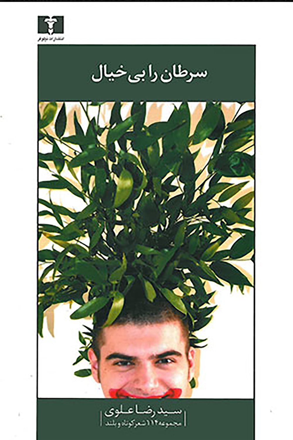 سرطان را بی خیال